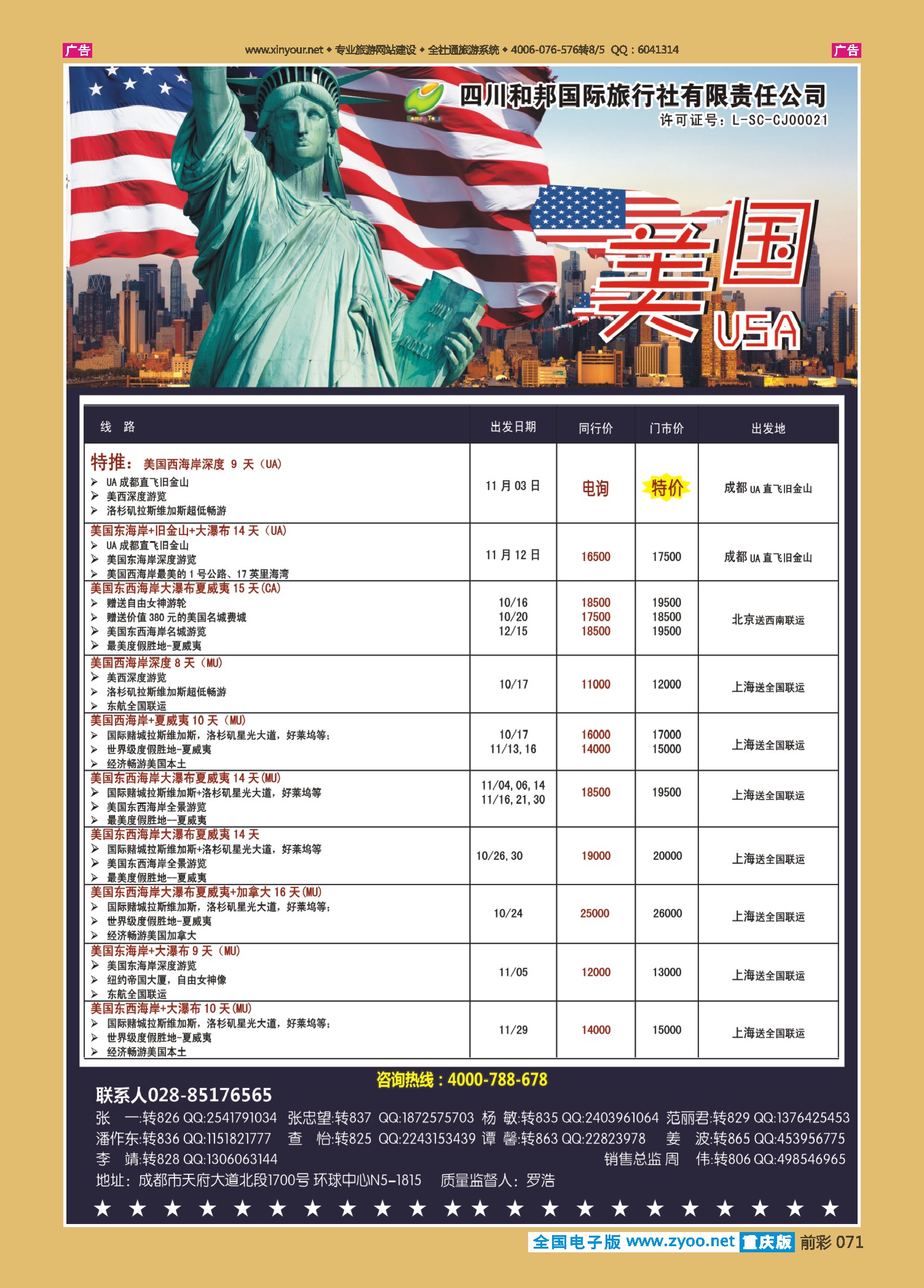 前彩071四川和邦国旅-美国、签证