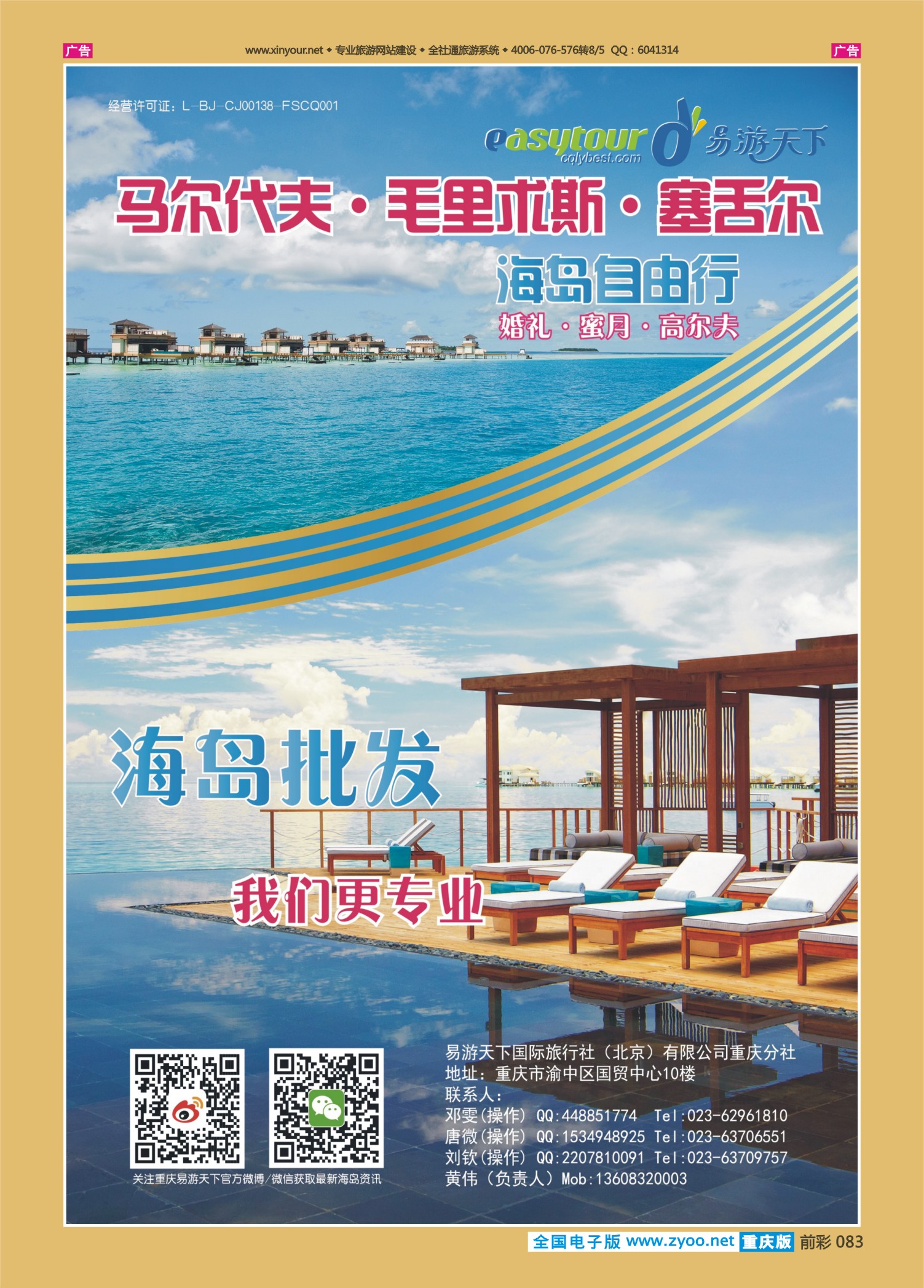 前彩083易游天下-马尔代夫、毛里求斯、塞舌尔