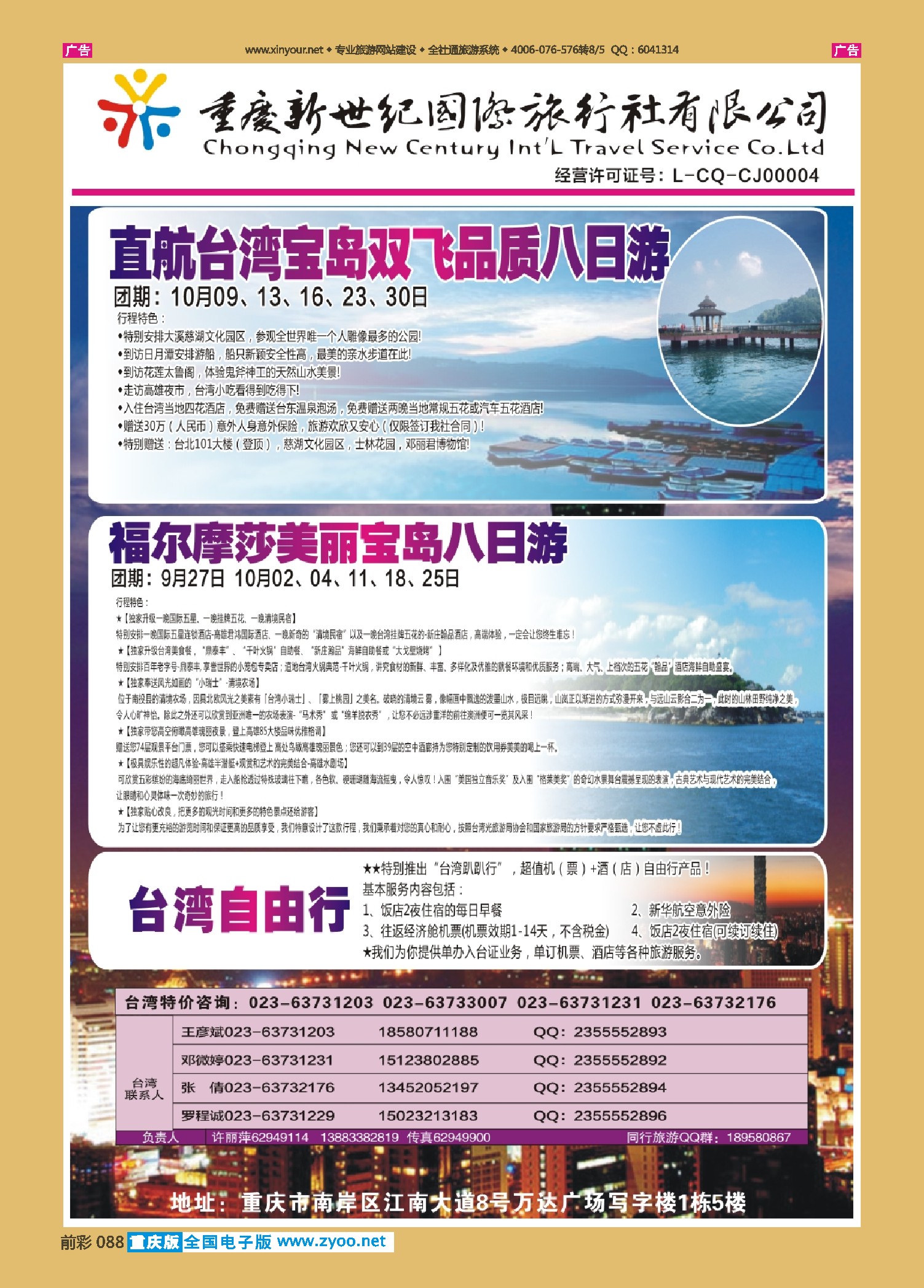 前彩088新世纪-台湾
