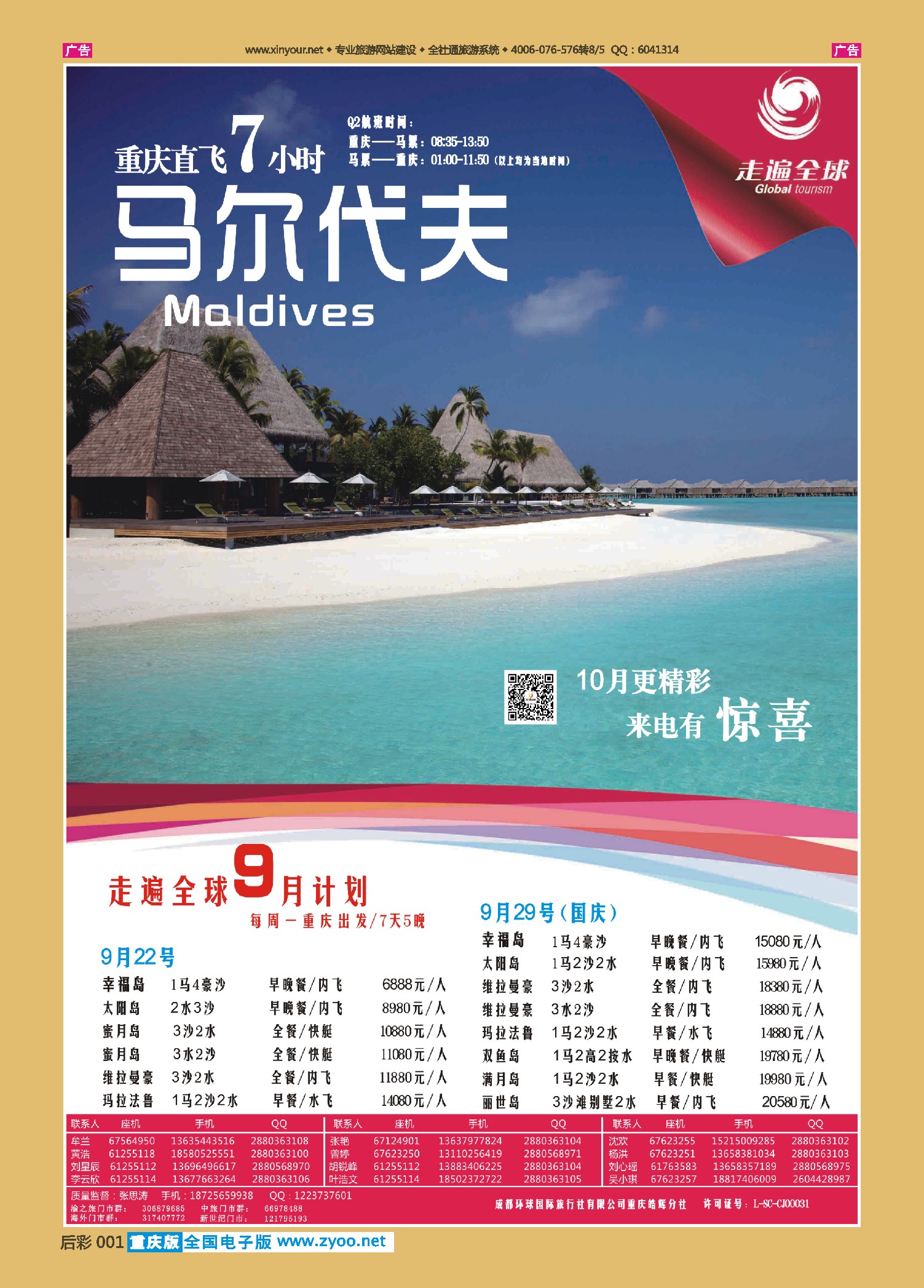 后彩001走遍全球-马尔代夫