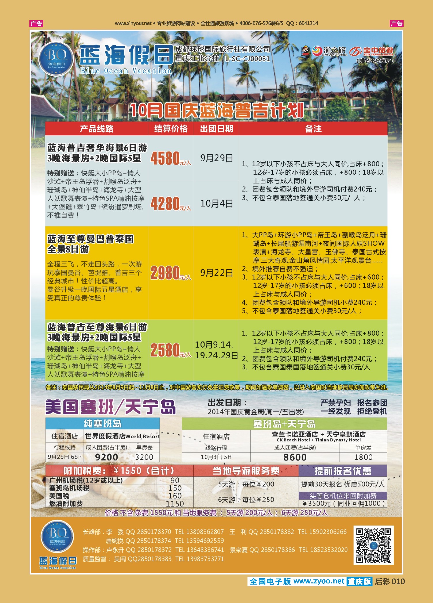 后彩010蓝海假日-普吉，塞班