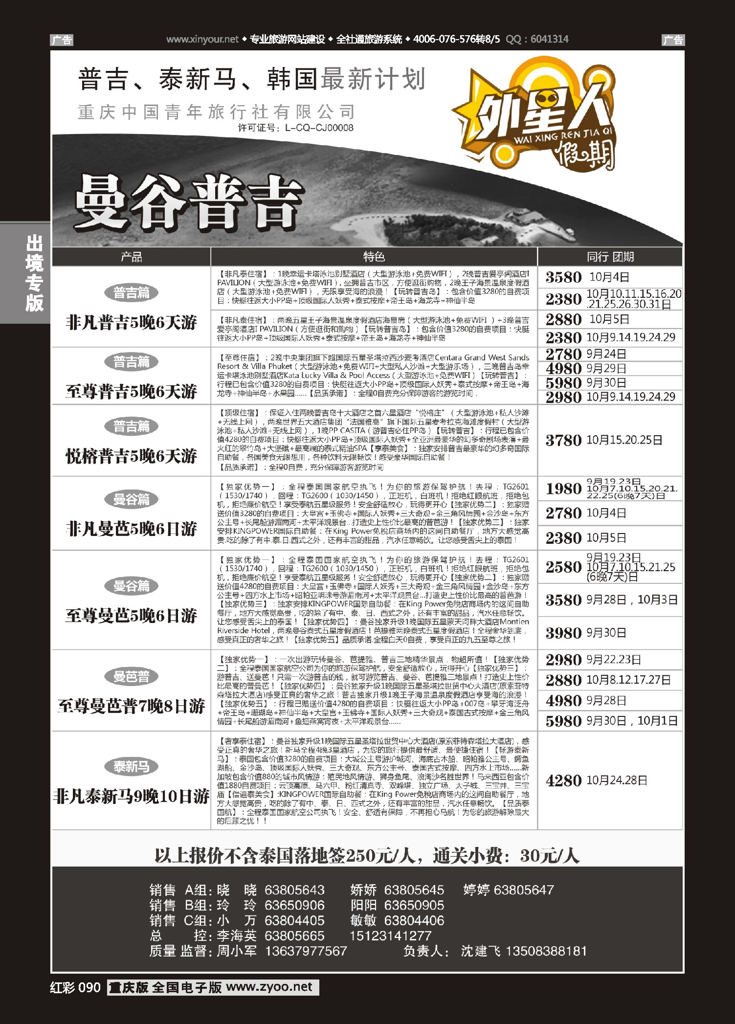 红彩090外星人假期-泰国、普吉