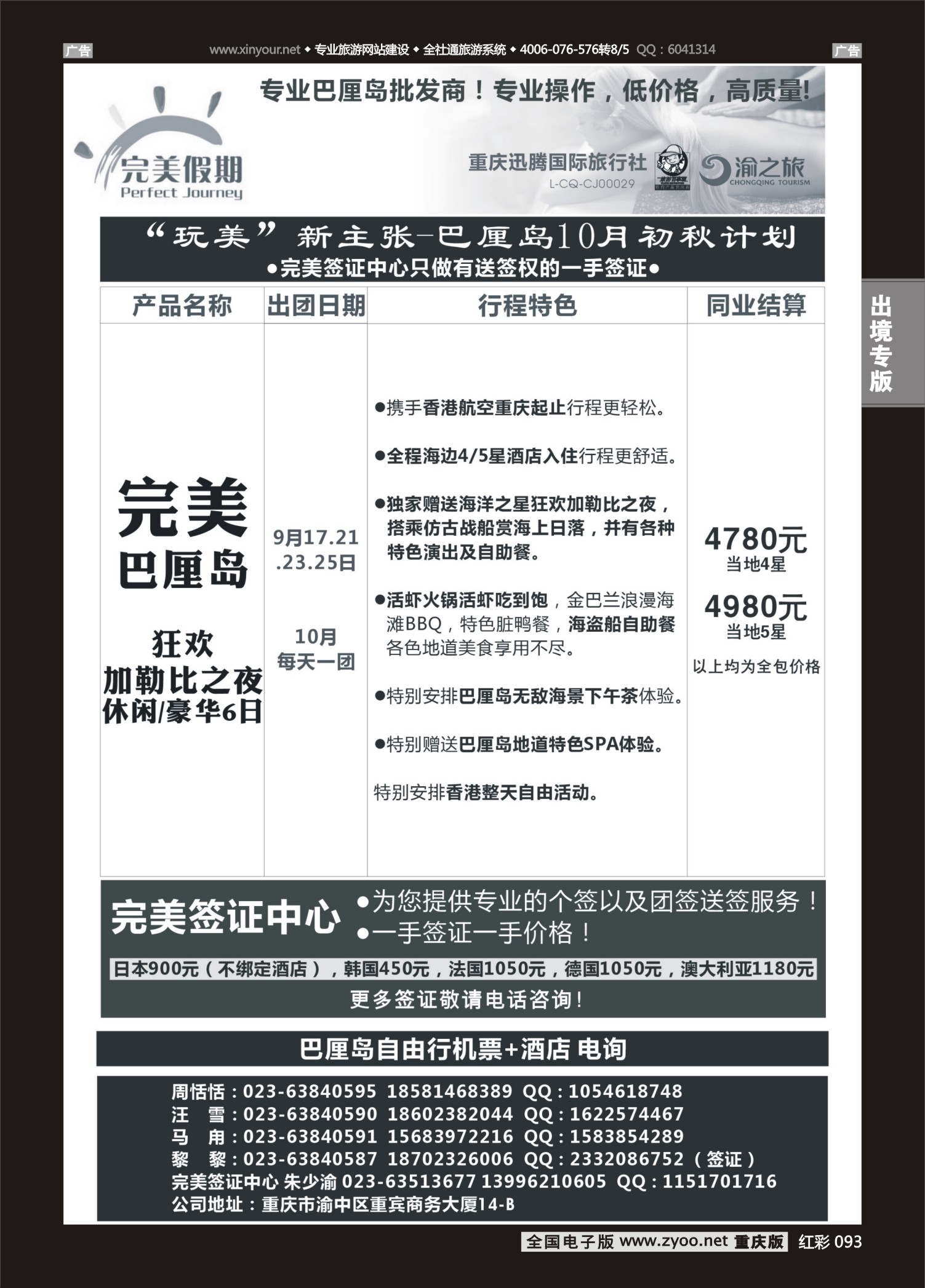 红彩093完美假期-巴厘岛
