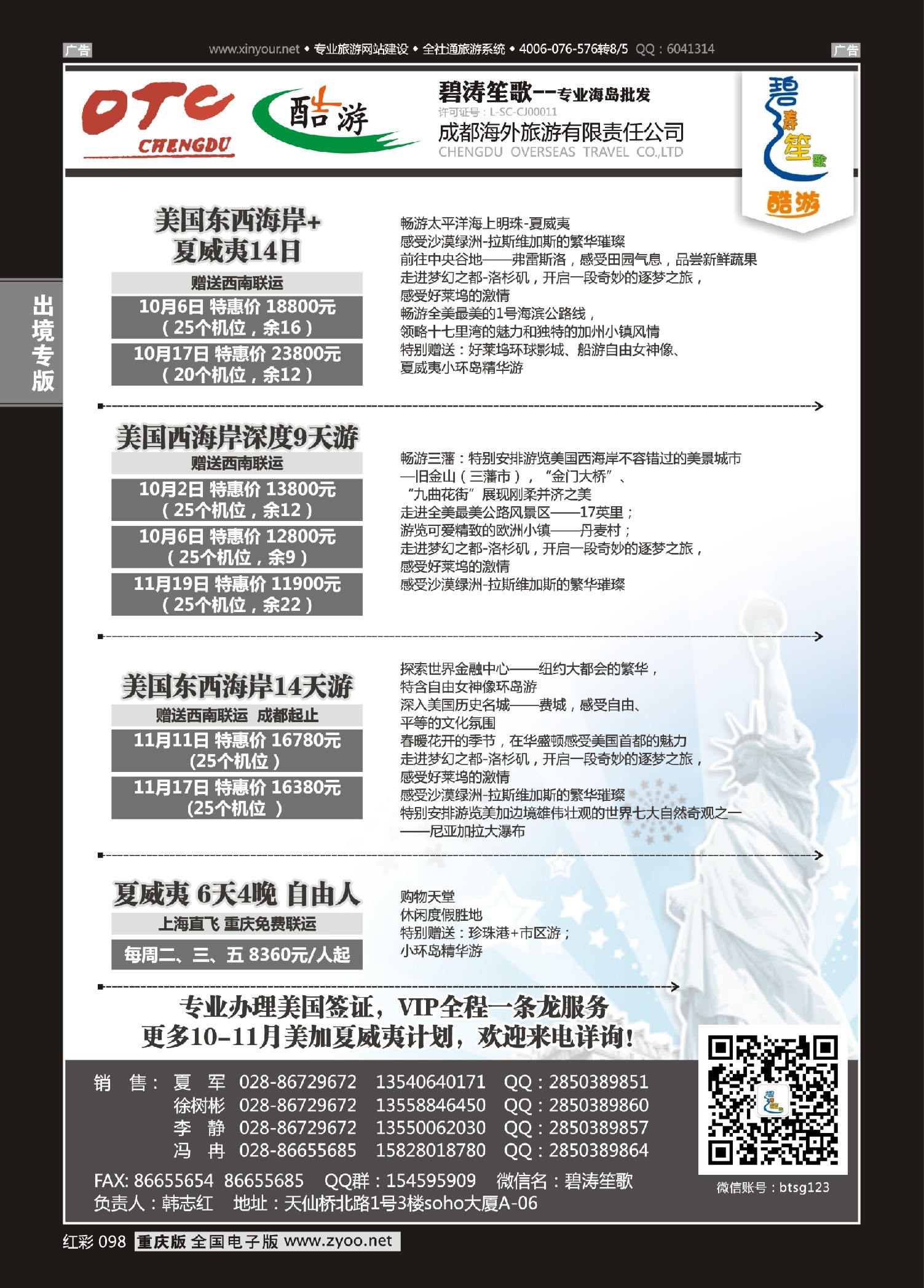 红彩098成都海外旅游有限责任公司碧涛笙歌-美国