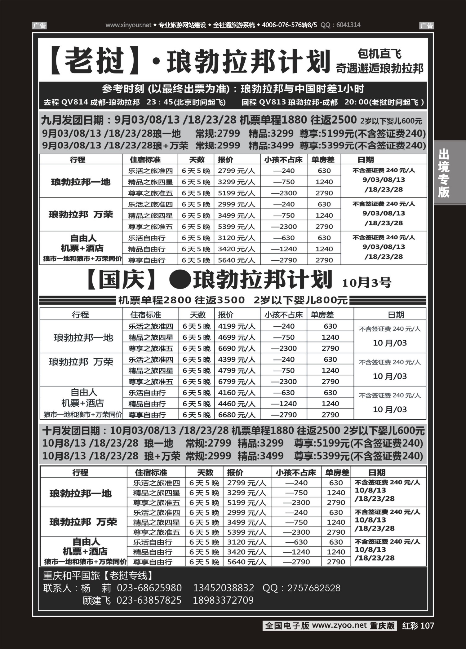 红彩107老挝九洲国际商务旅游公司