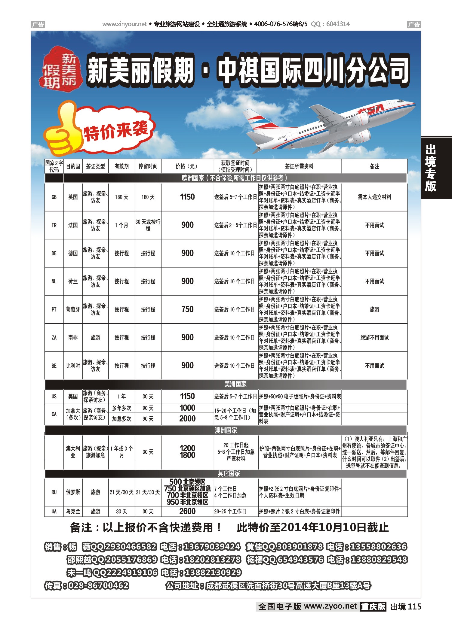 出境115新美丽假期—签证
