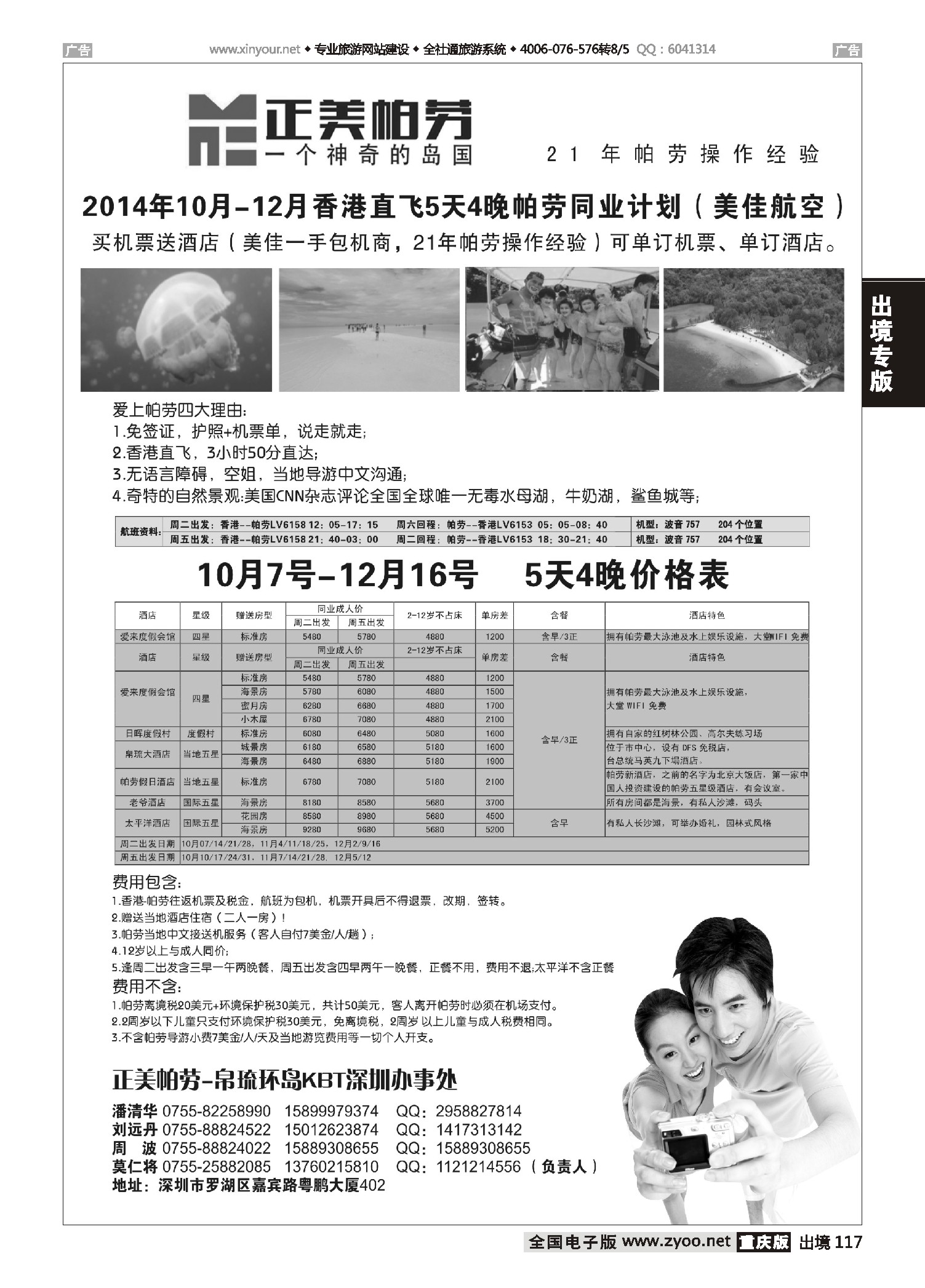 出境117正美帕劳