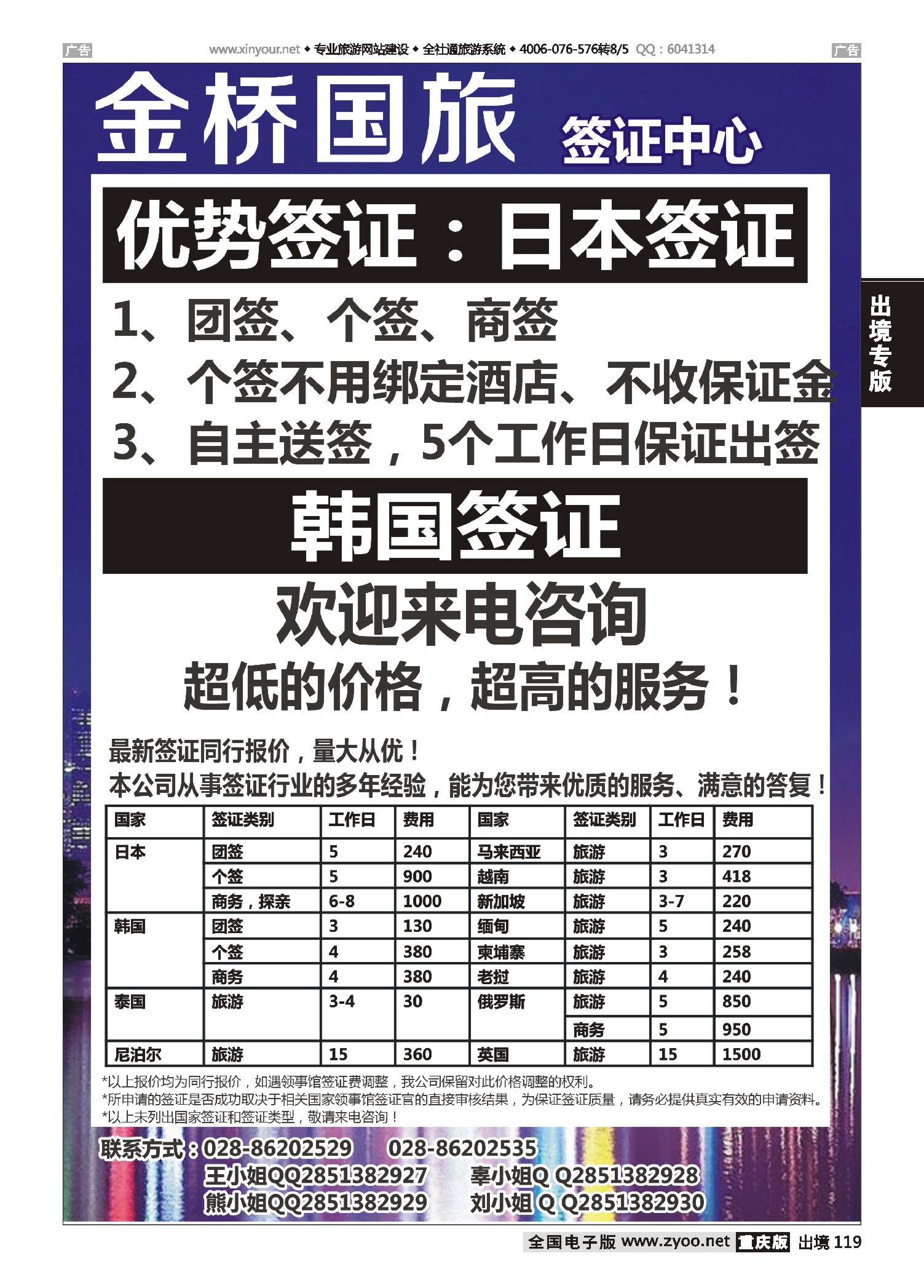出境119成都金桥国旅--签证