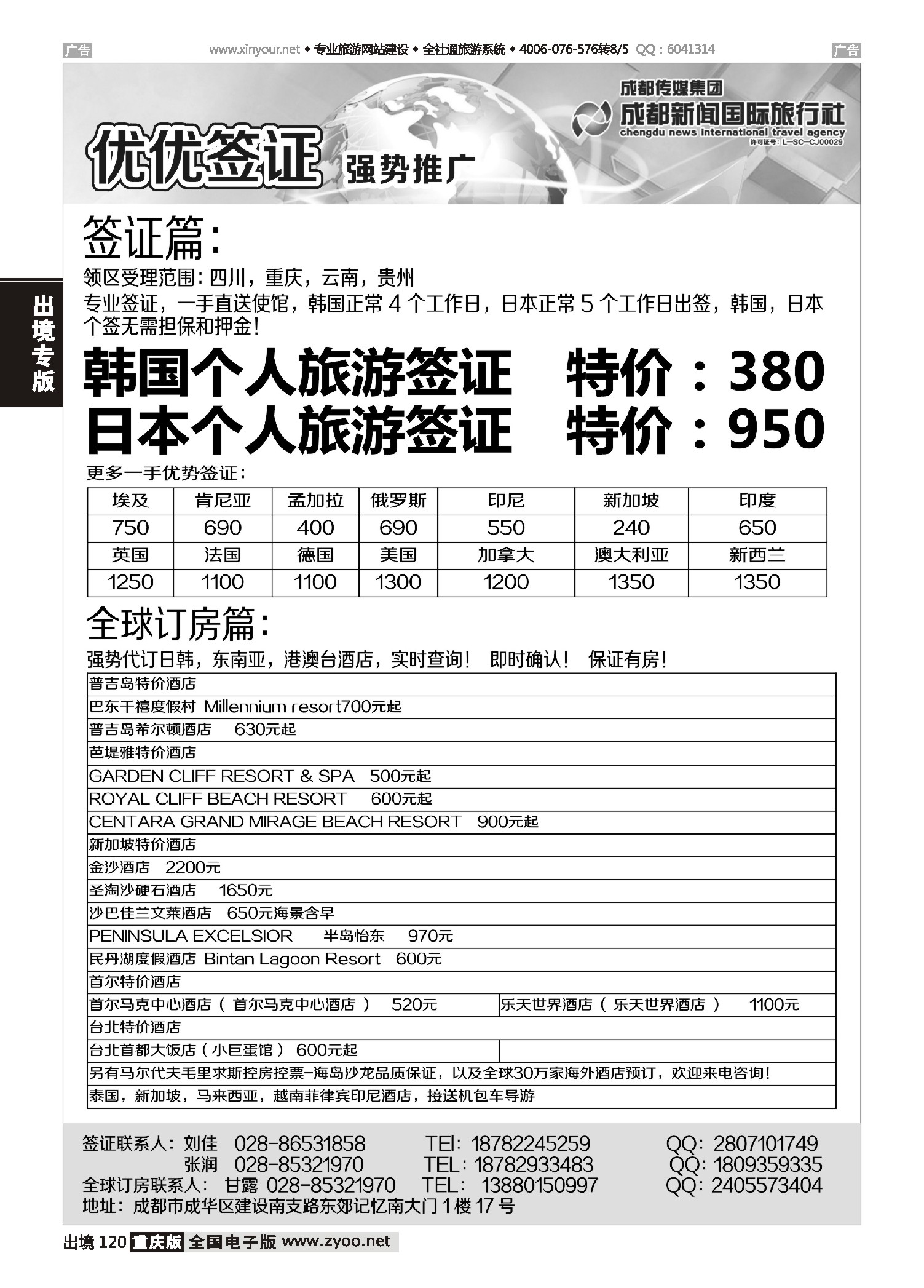 出境120优优签证-成都新闻国旅
