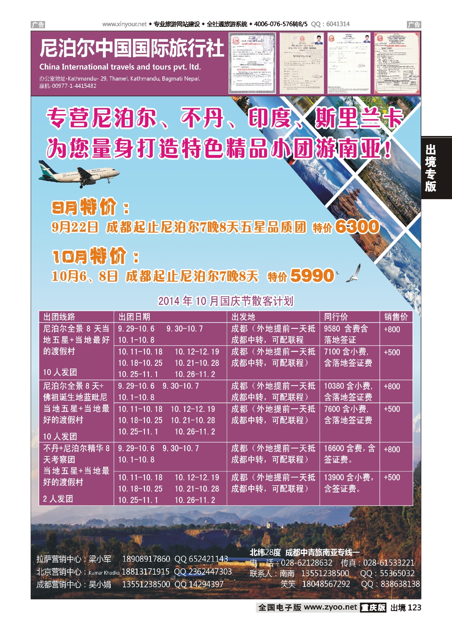 出境123尼泊尔中国国际旅行社