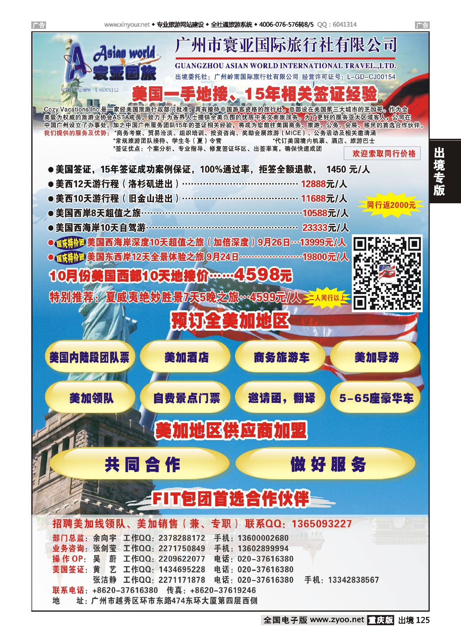 出境125寰亚假期-美国专线