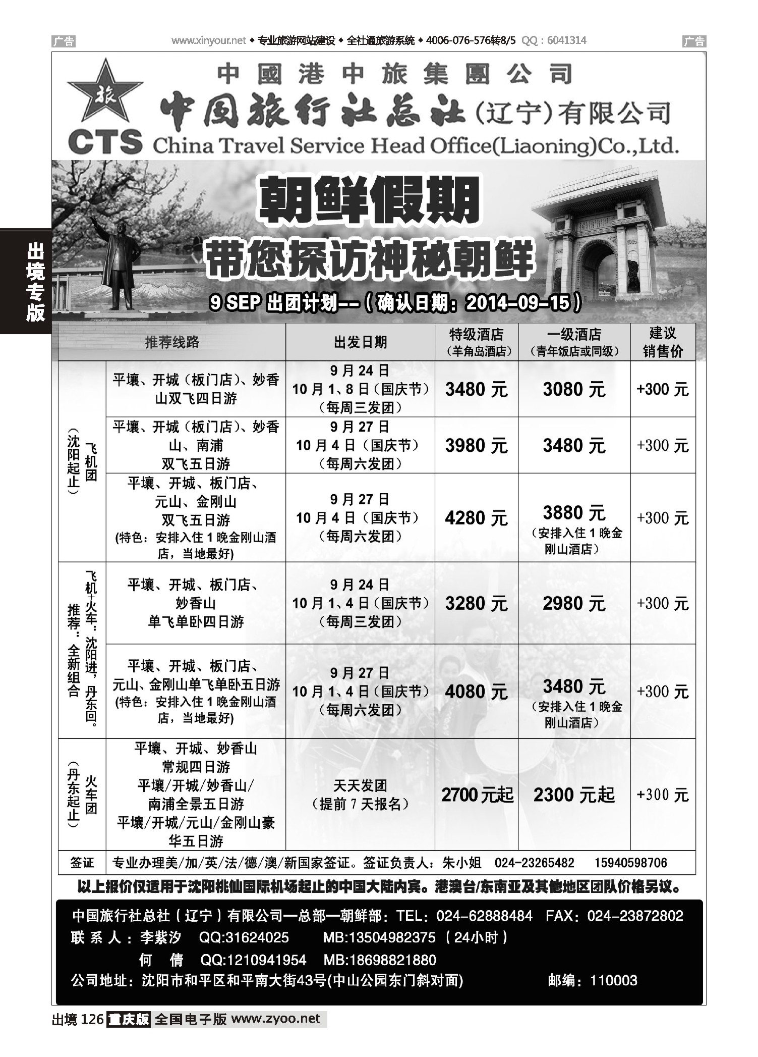 出境126朝鲜假期