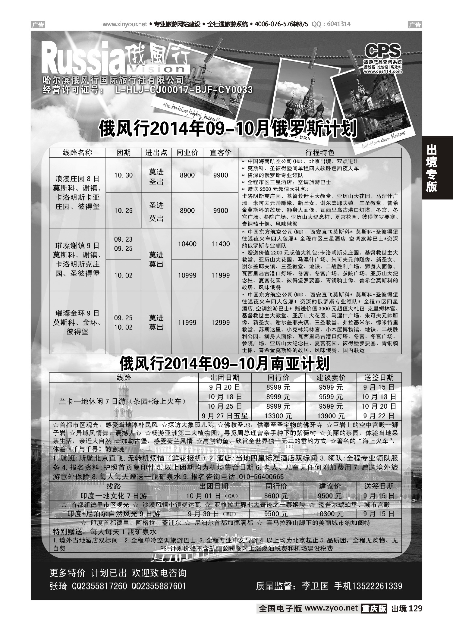 出境129俄风行-俄罗斯出团计划