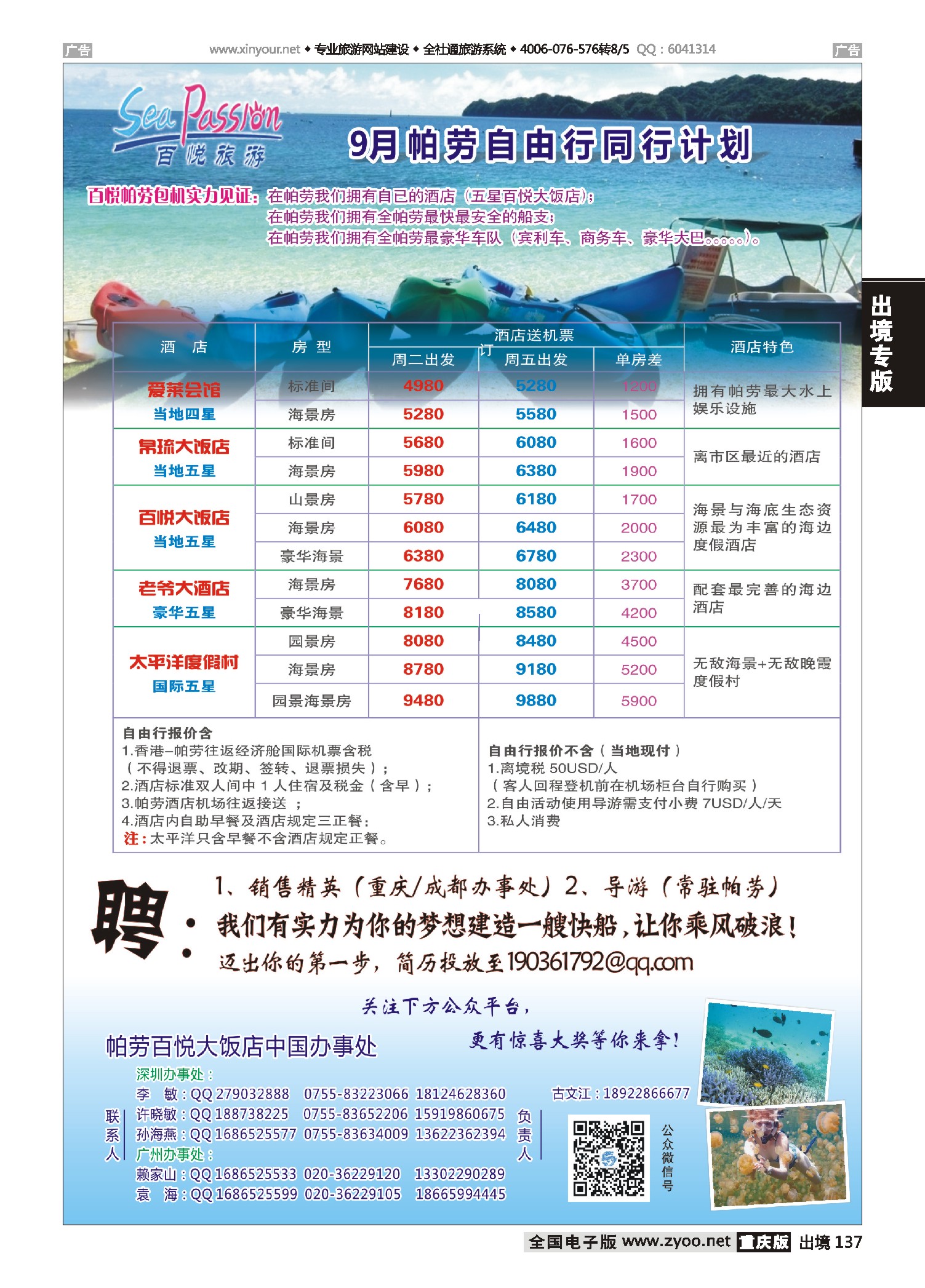 出境137帕劳香港直飞百悦包机