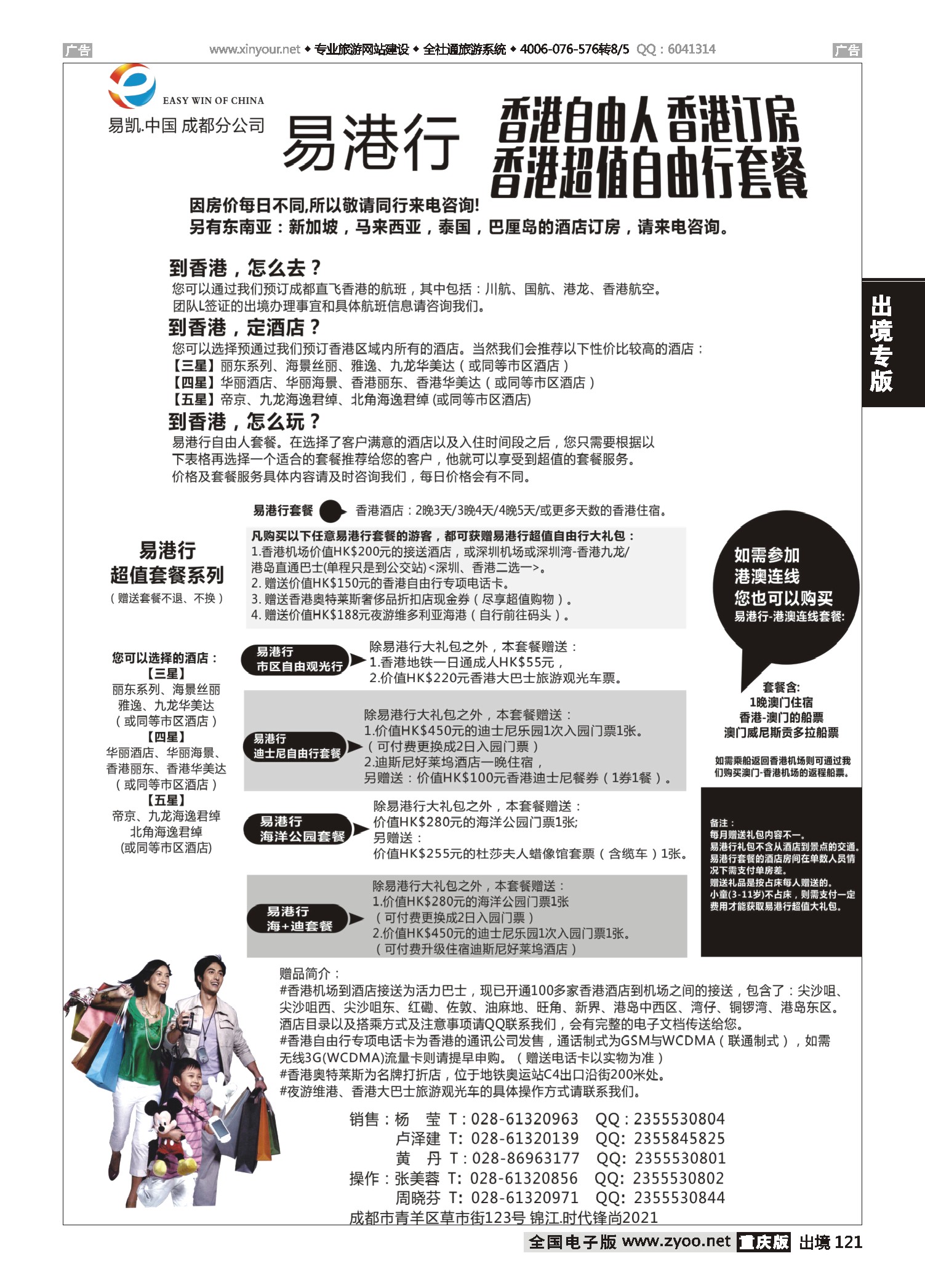 出境121易凯.中国EK160港澳酒店全球供应商