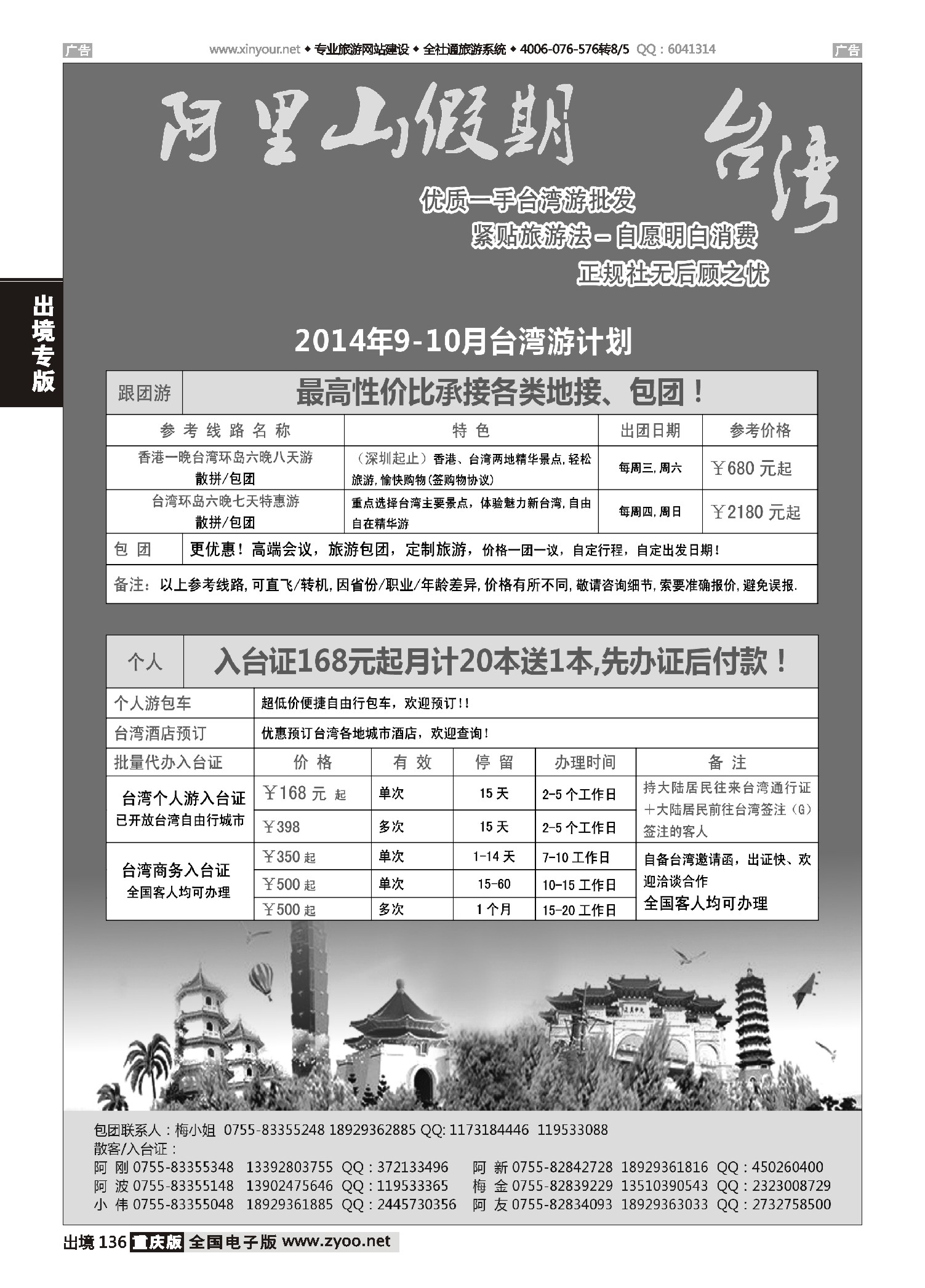 出境136阿里山假期-台湾专线9月散拼计划
