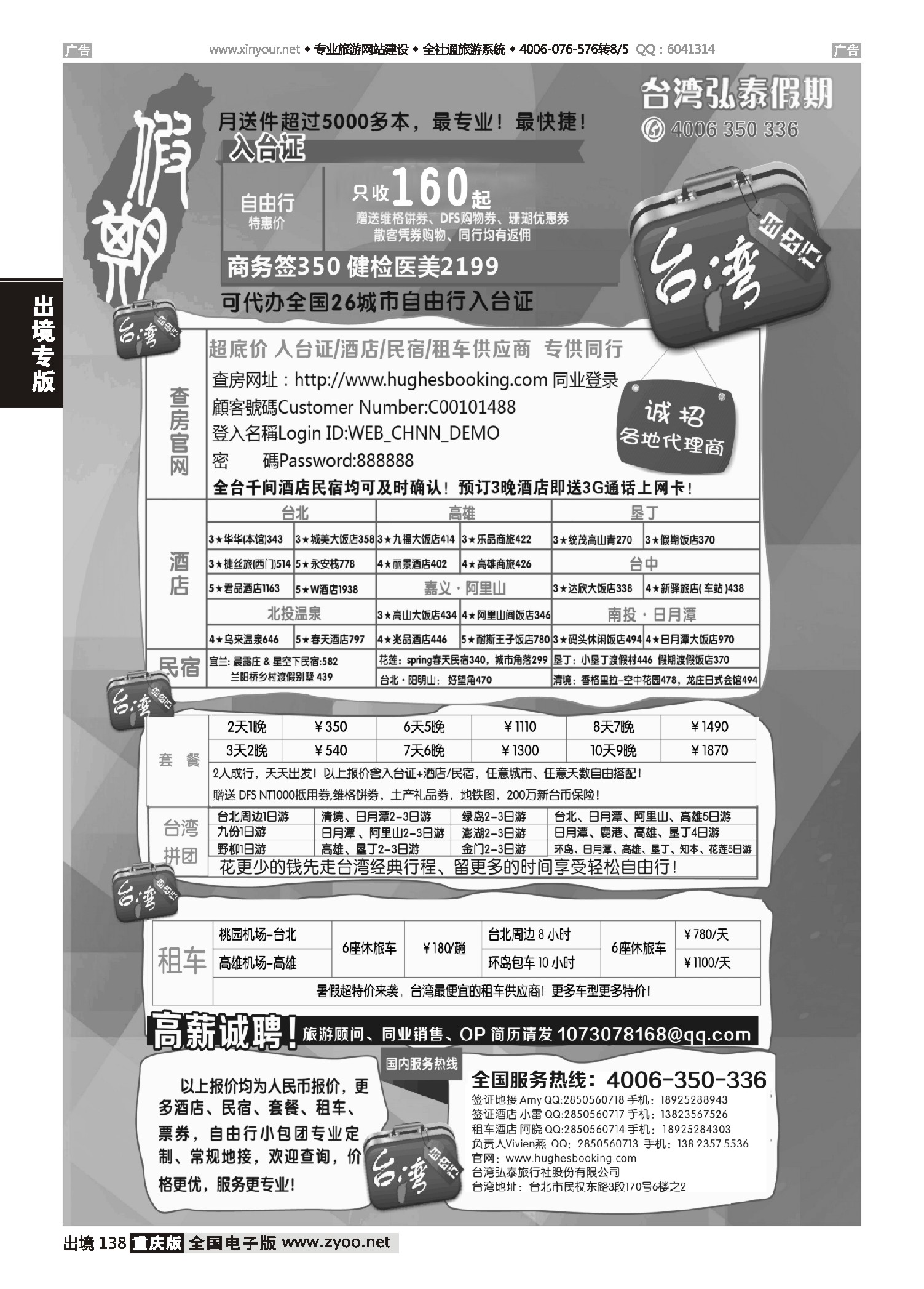 出境138台湾弘泰假期-台湾自由行专家