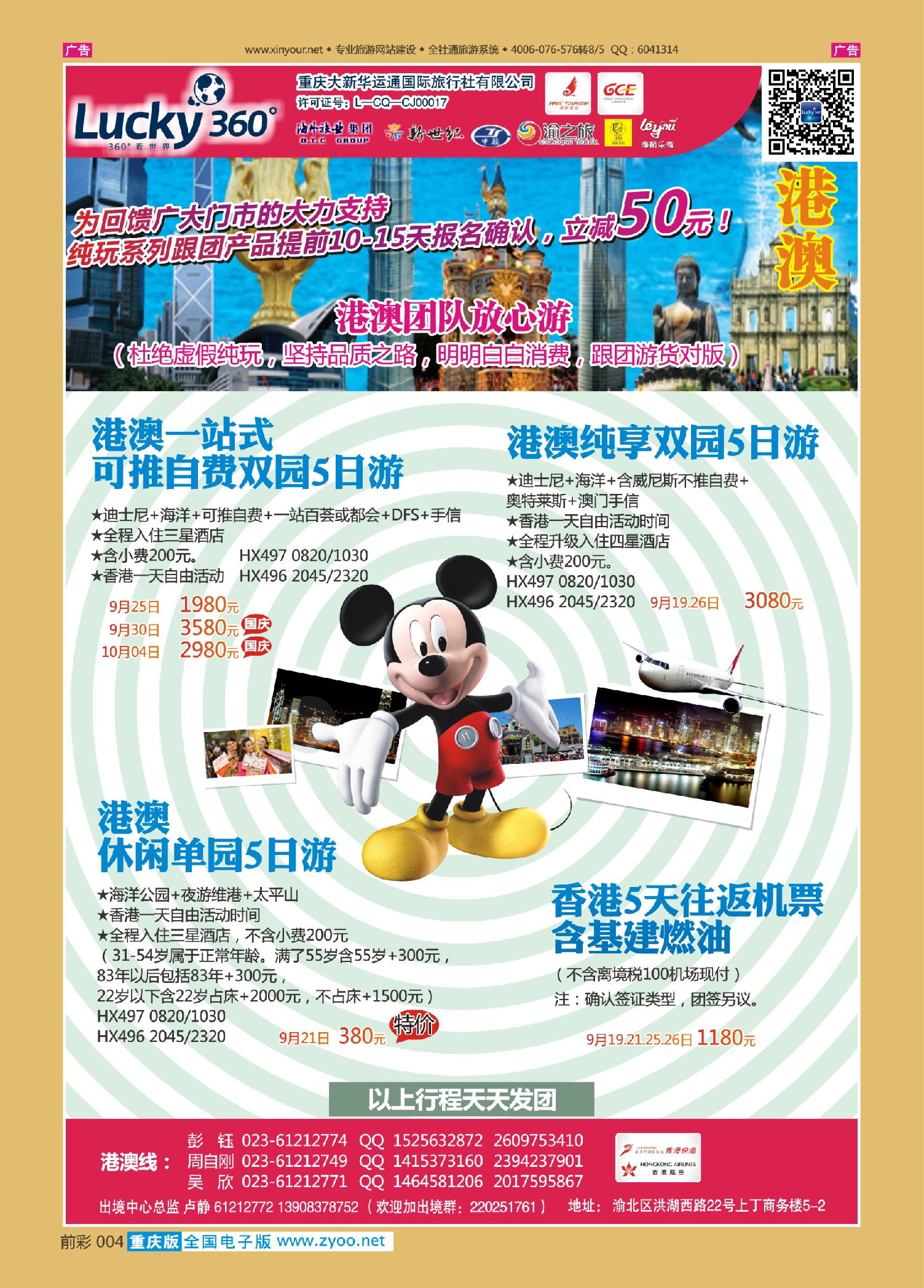 前彩004幸运360【大新华运通】_港澳