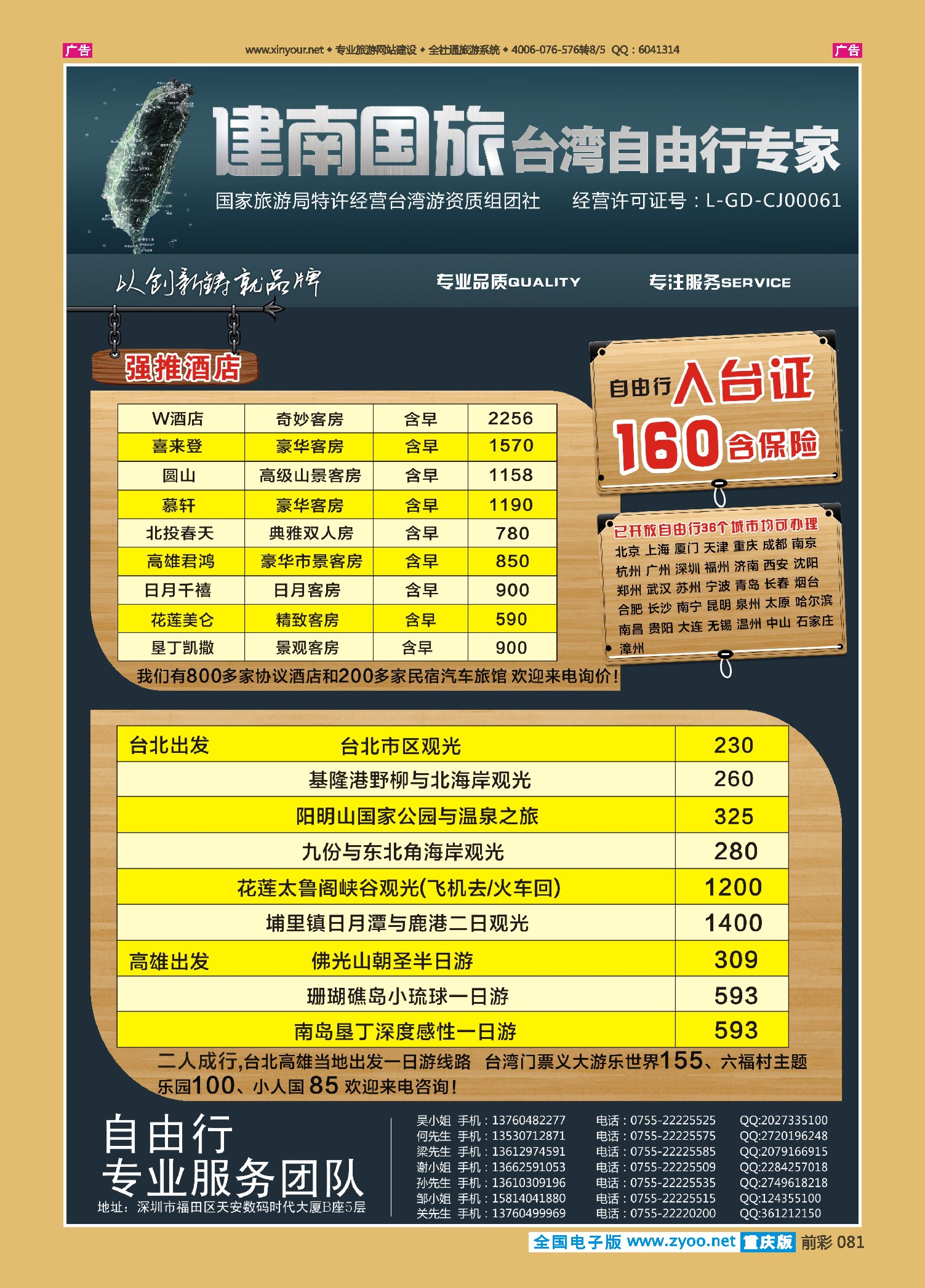 前彩081深圳建南国旅台湾自由行