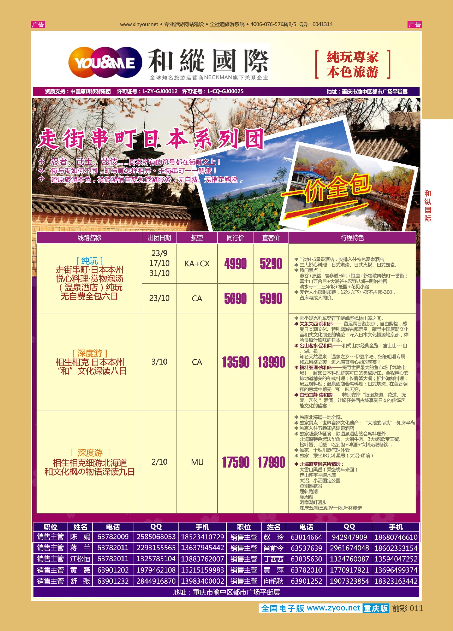 前彩011和纵国际-日本