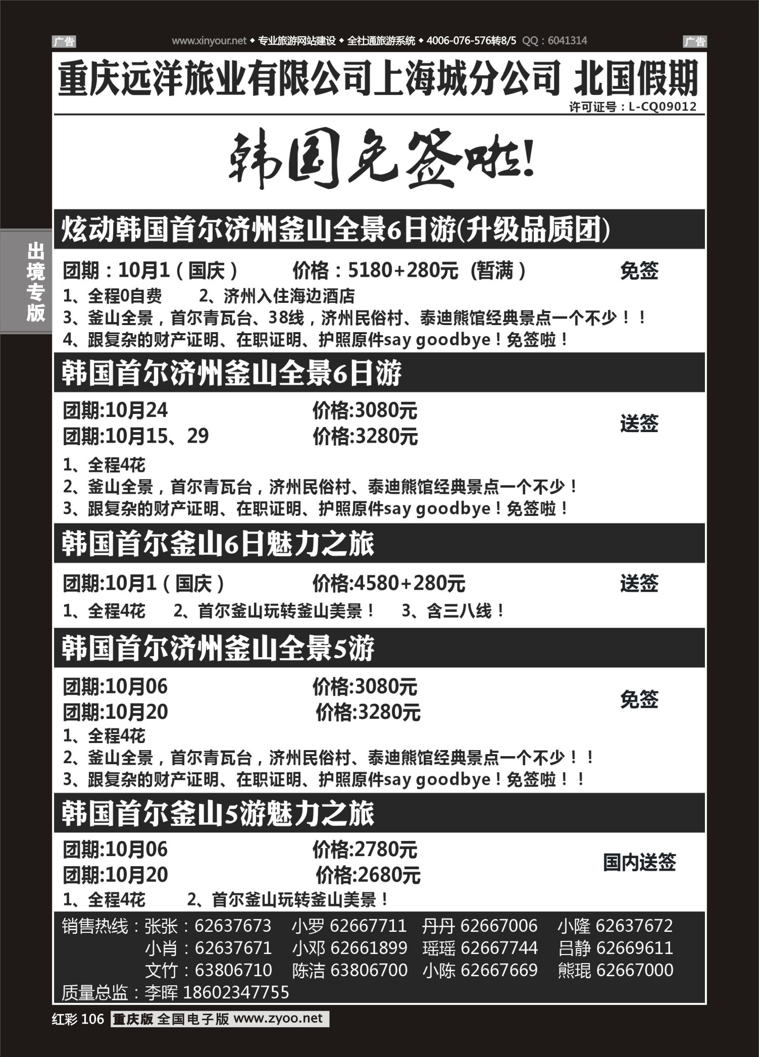 红彩106北国假期韩国专线