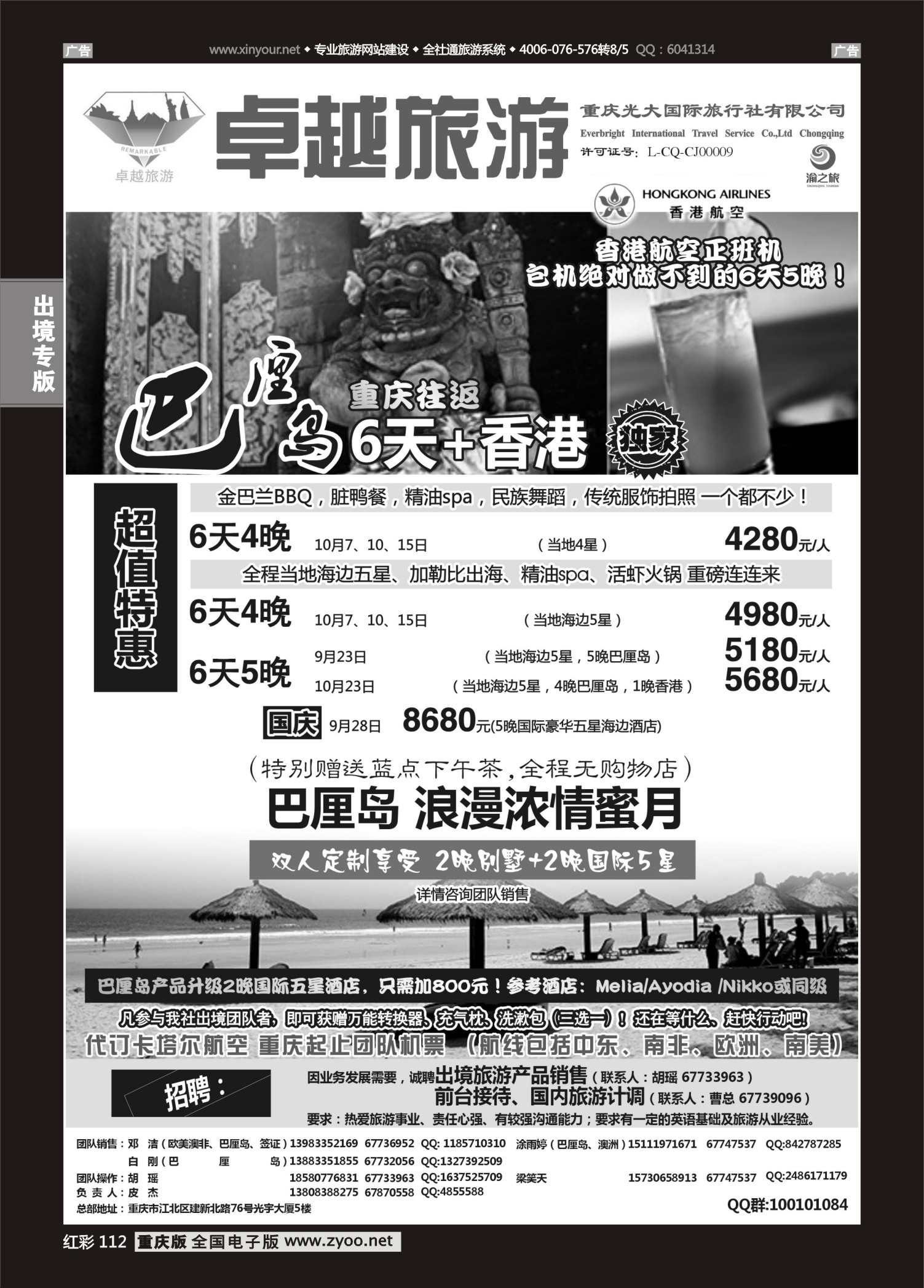 红彩112光大国旅-巴厘岛