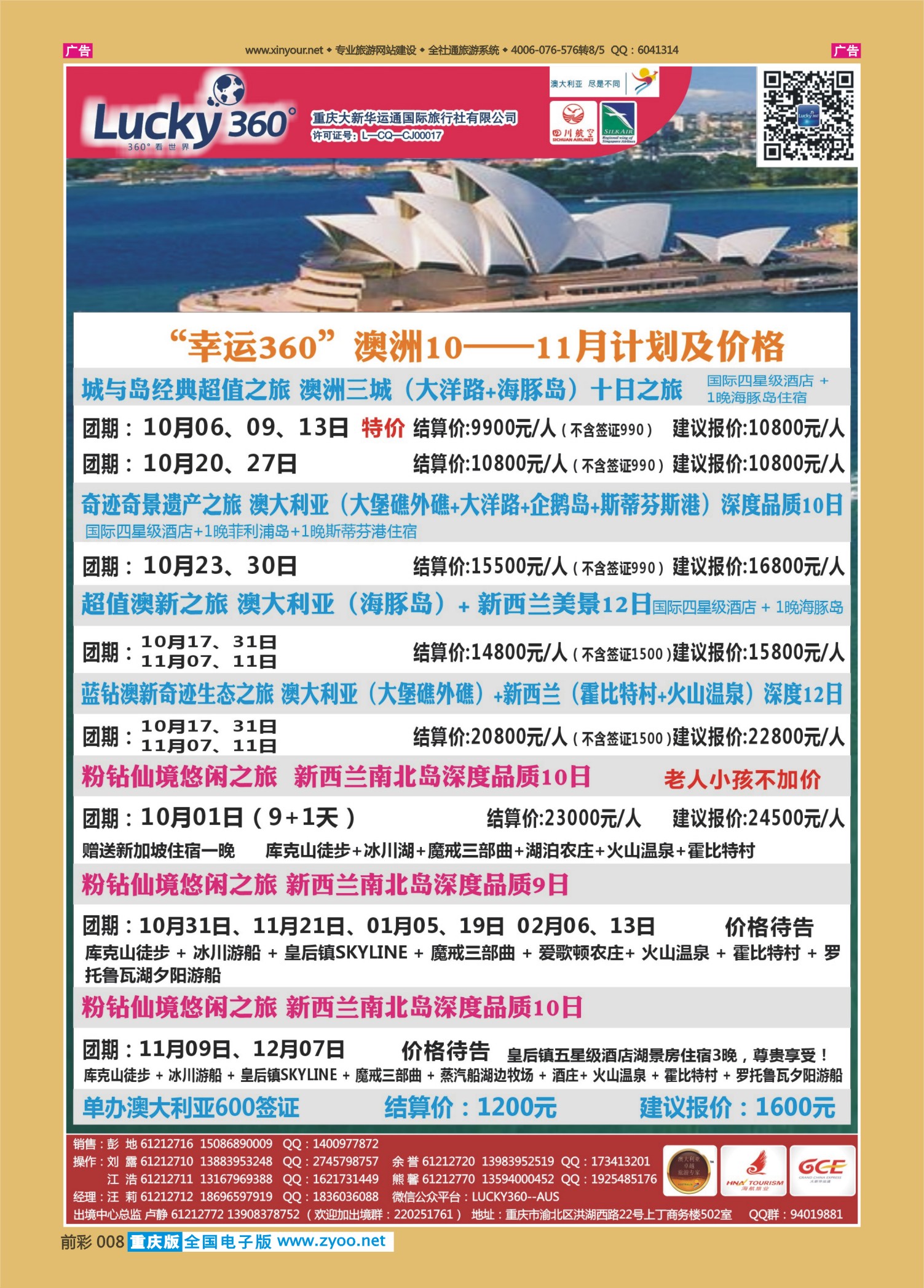 前彩008幸运360【大新华运通】_澳洲