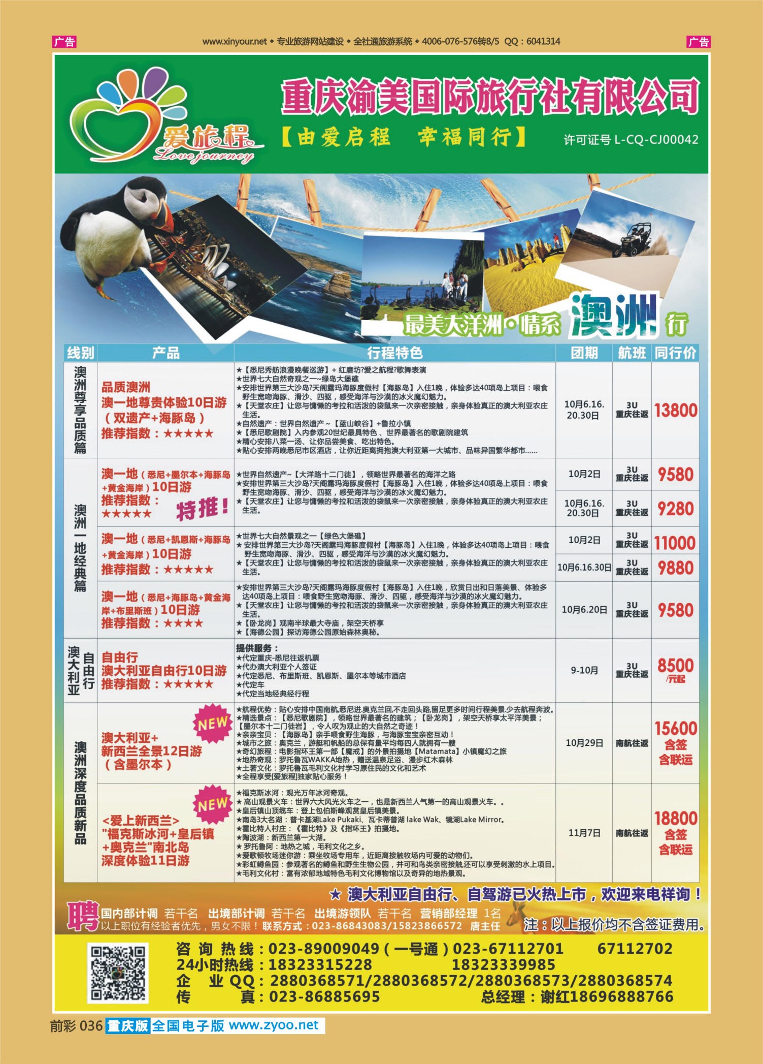 前彩036西蒙爱旅程-澳洲