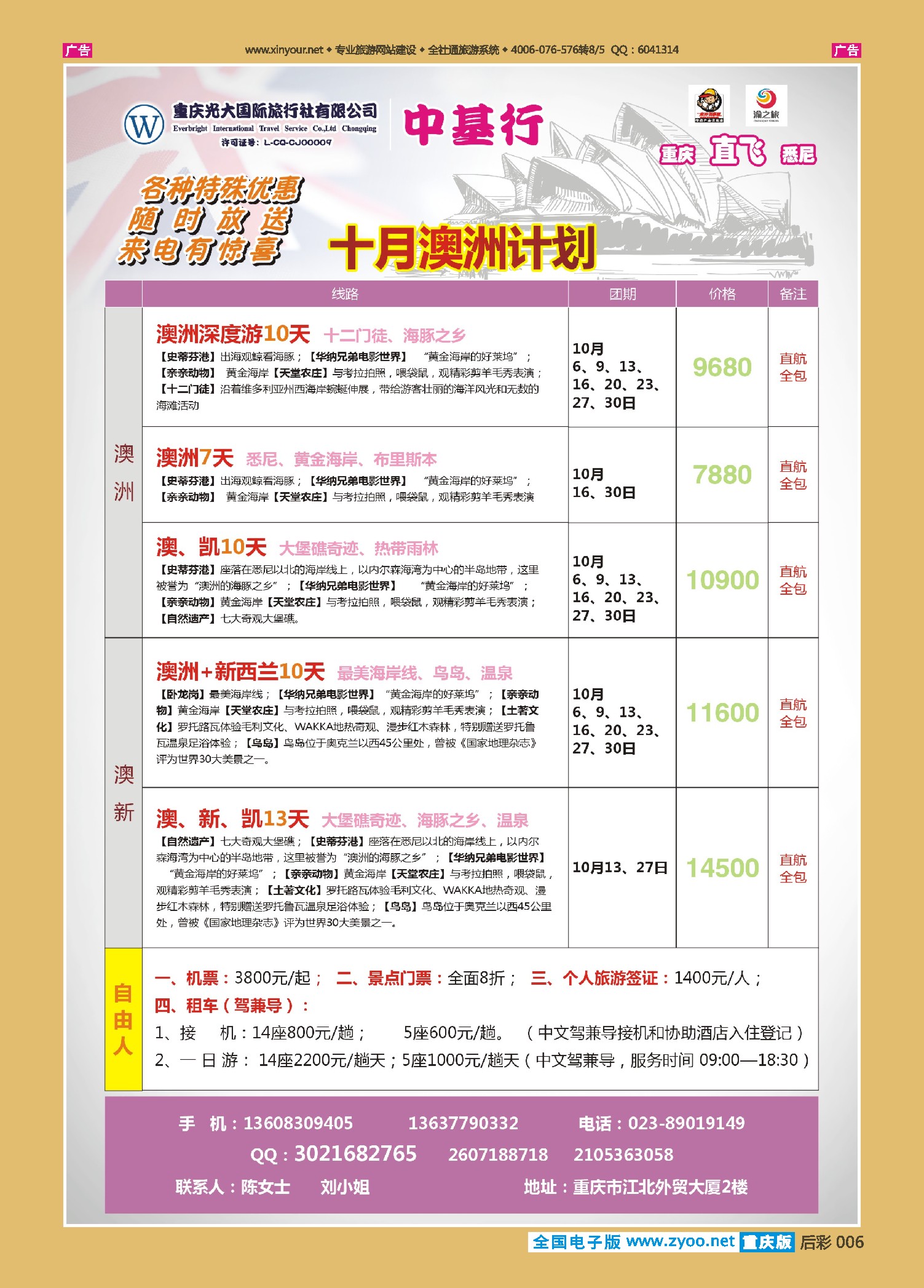 后彩006光大国旅-中基行-澳洲