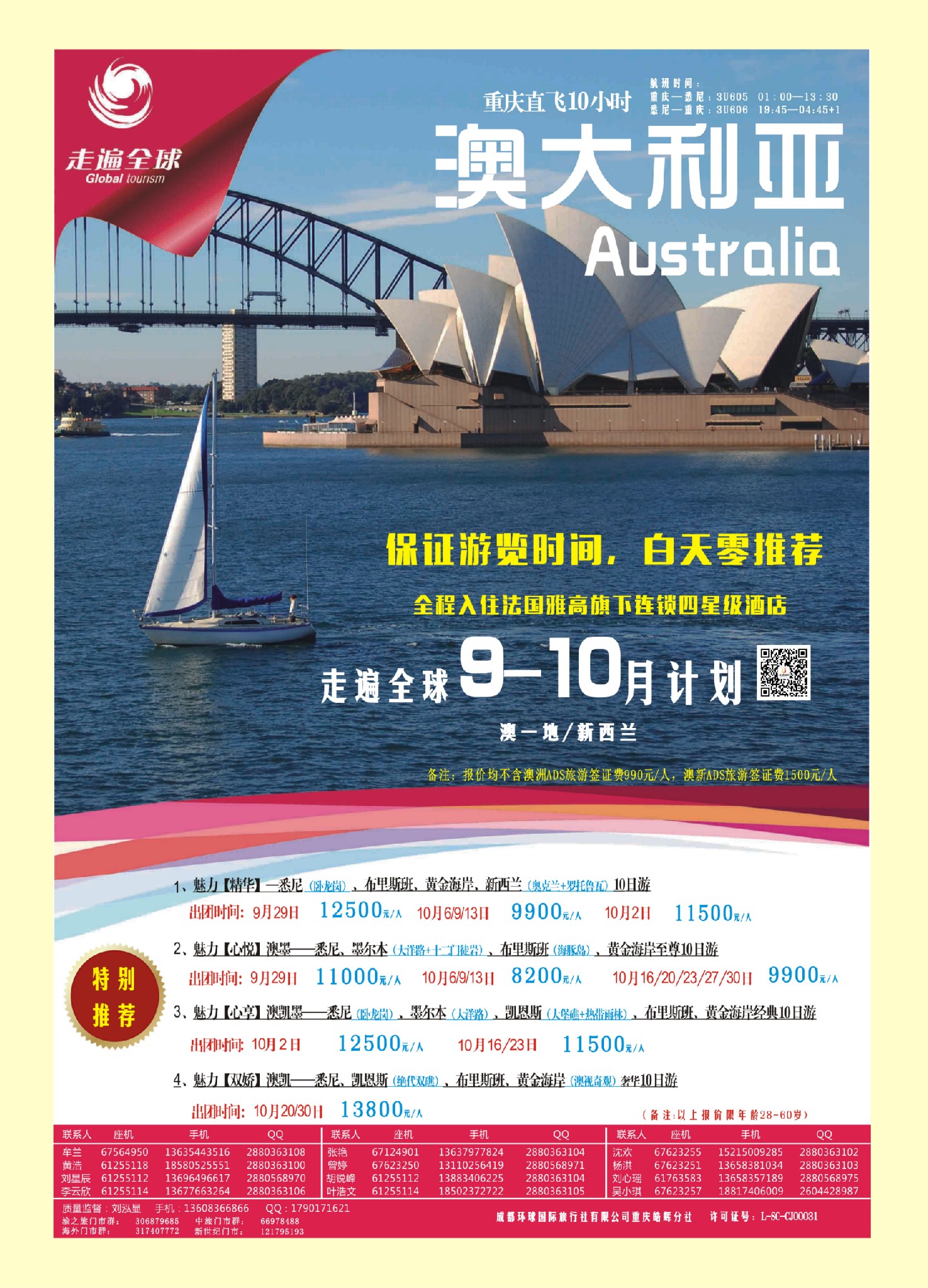 国际封三走遍全球-澳大利亚