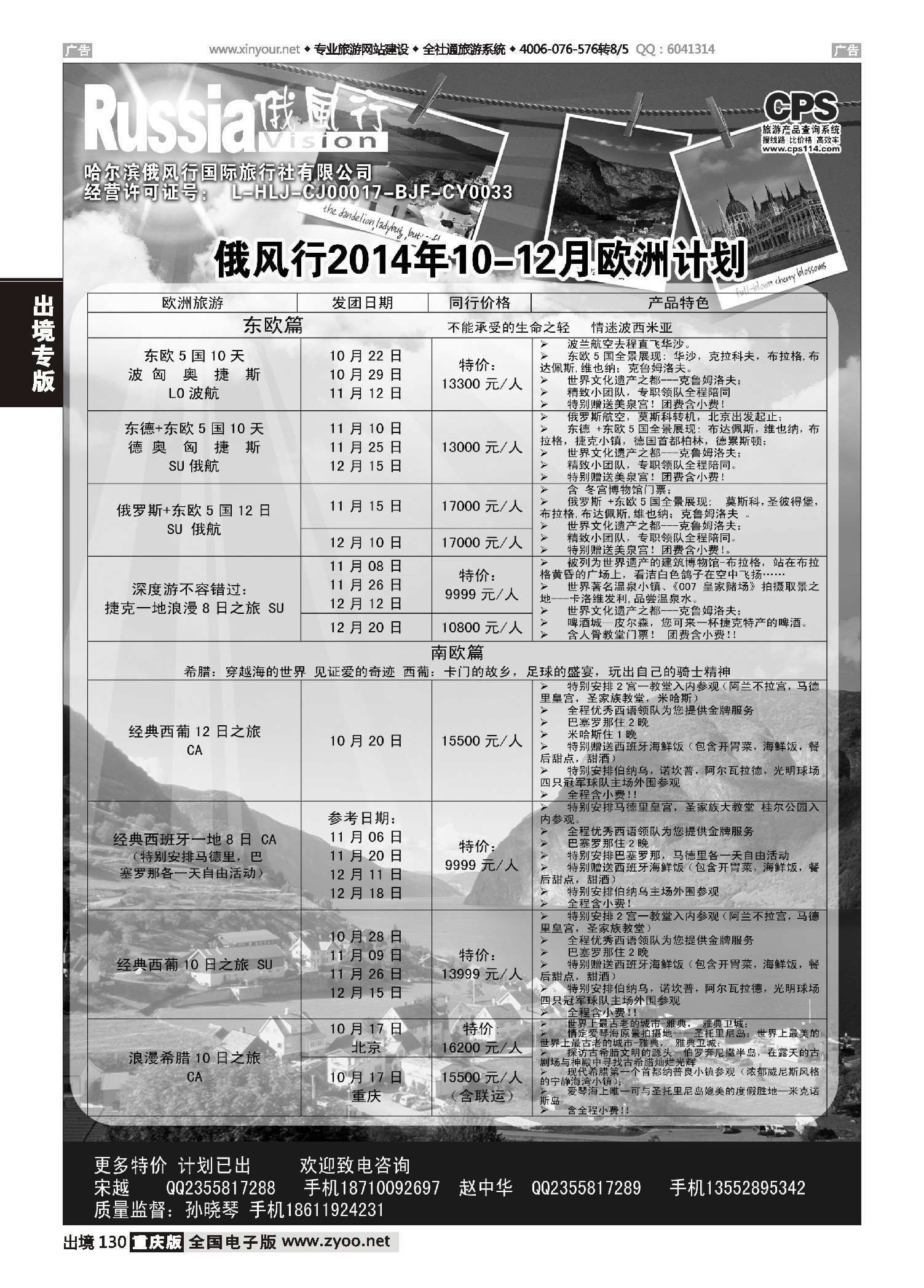 出境130俄风行-欧洲出团计划