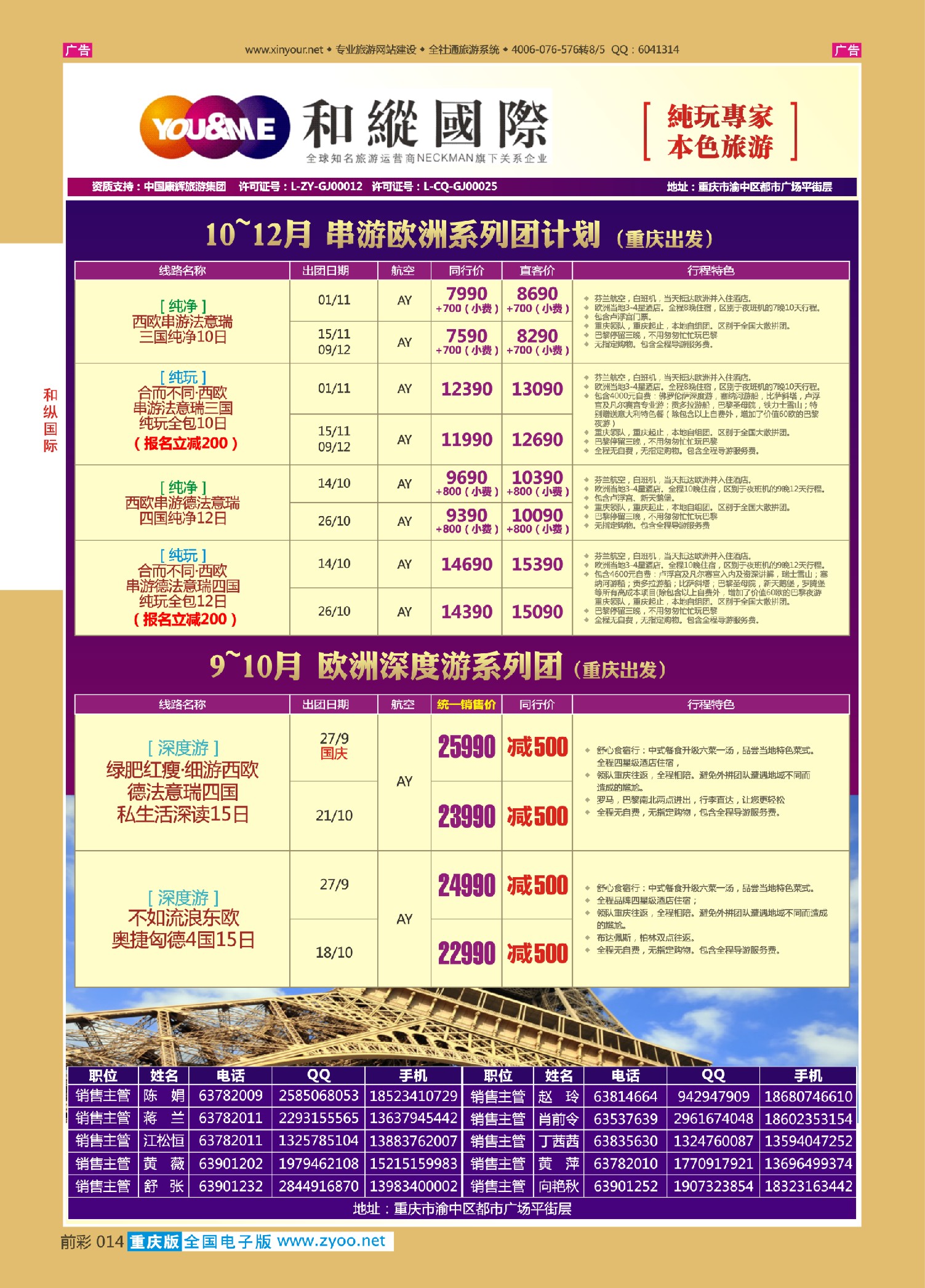 前彩014和纵国际-欧洲