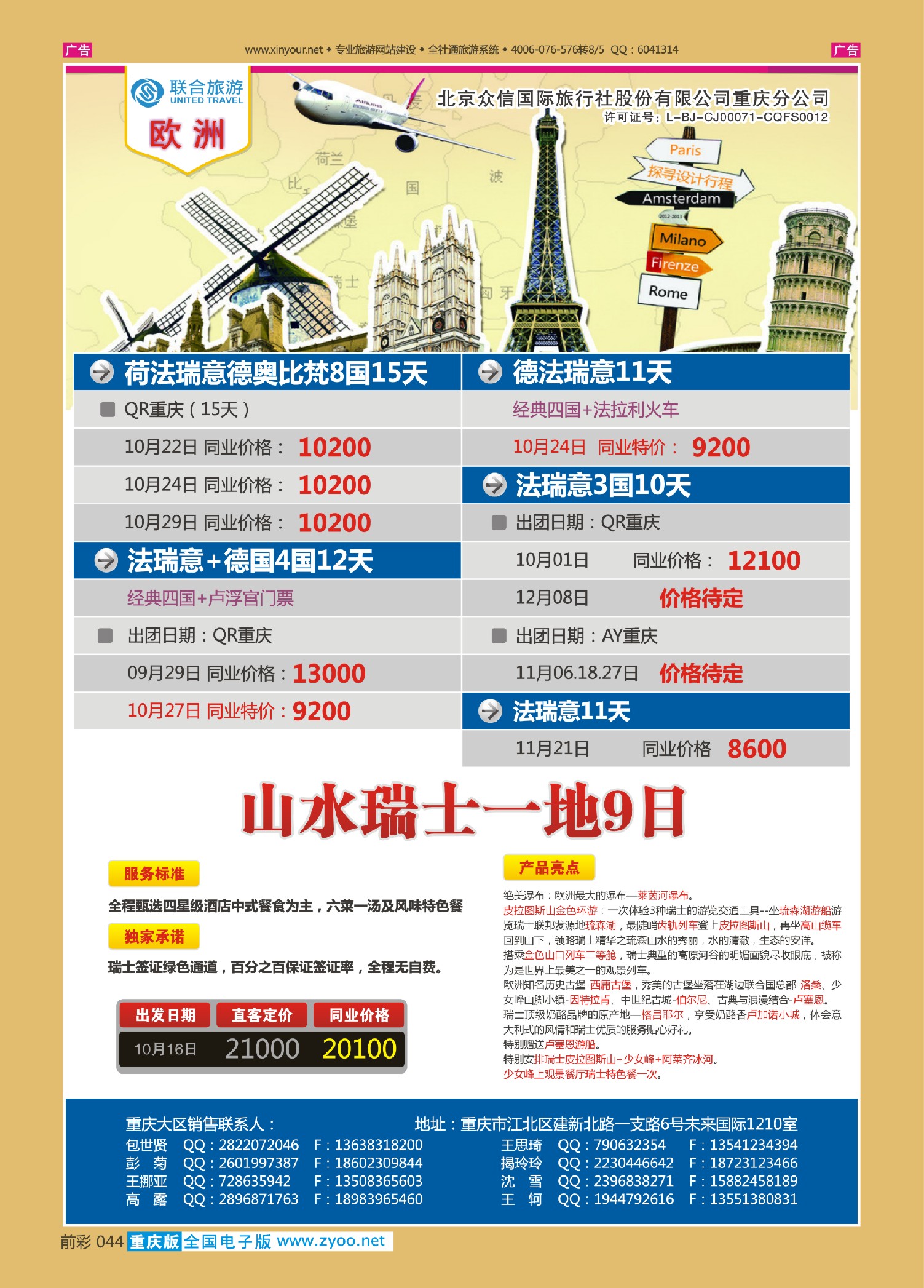 前彩044众信国旅-欧洲