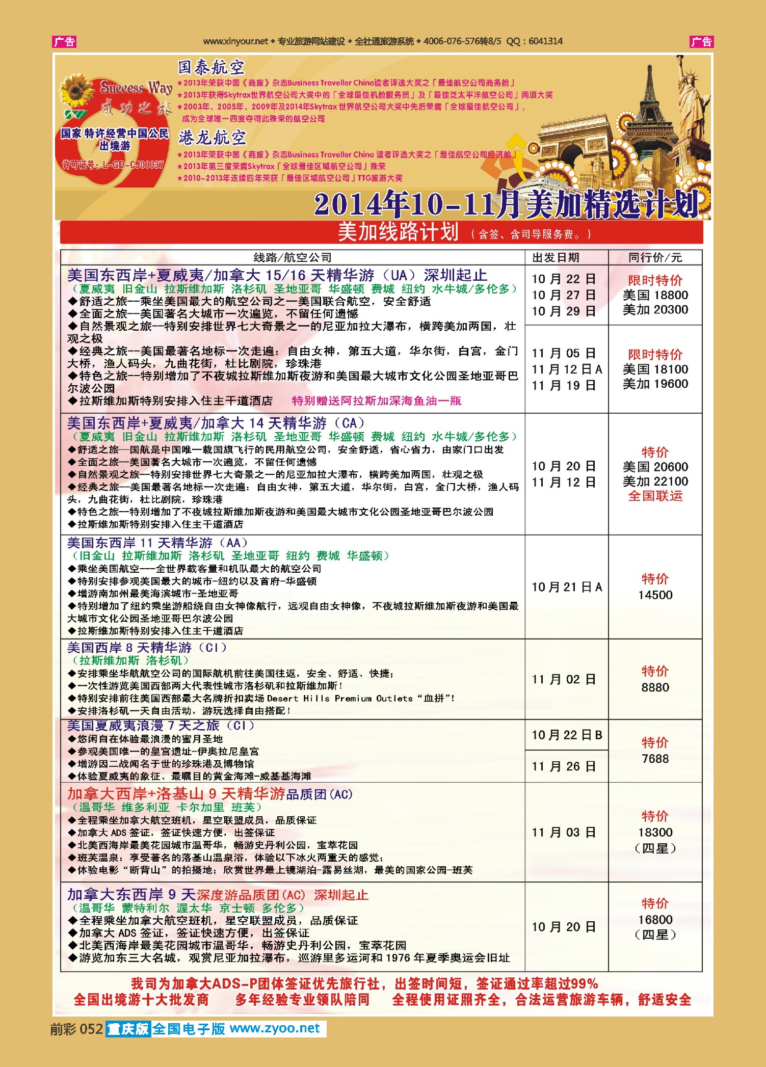 前彩052广州成功之旅－－欧洲、美洲、南美计划