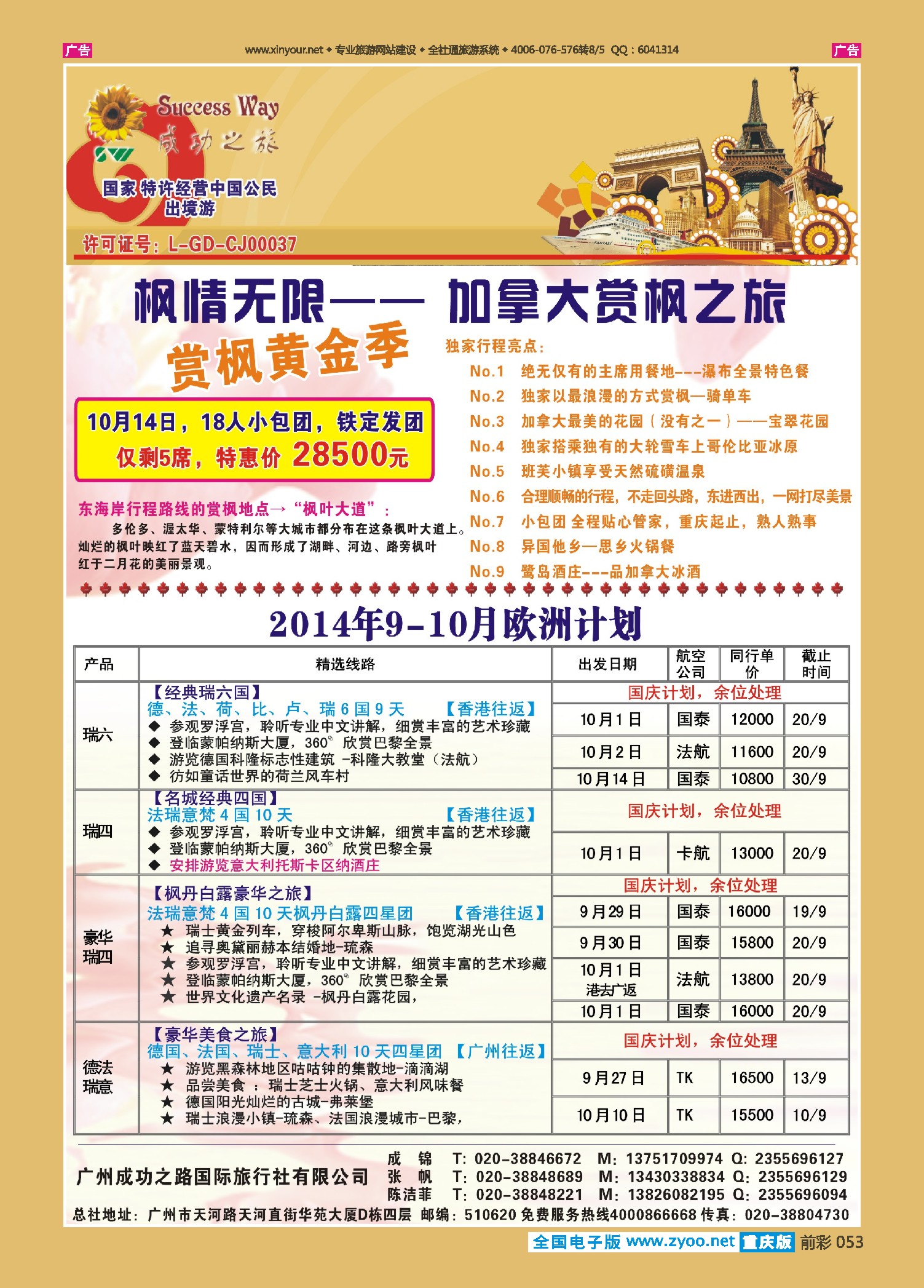 前彩053广州成功之旅－－欧洲、美洲、南美计划