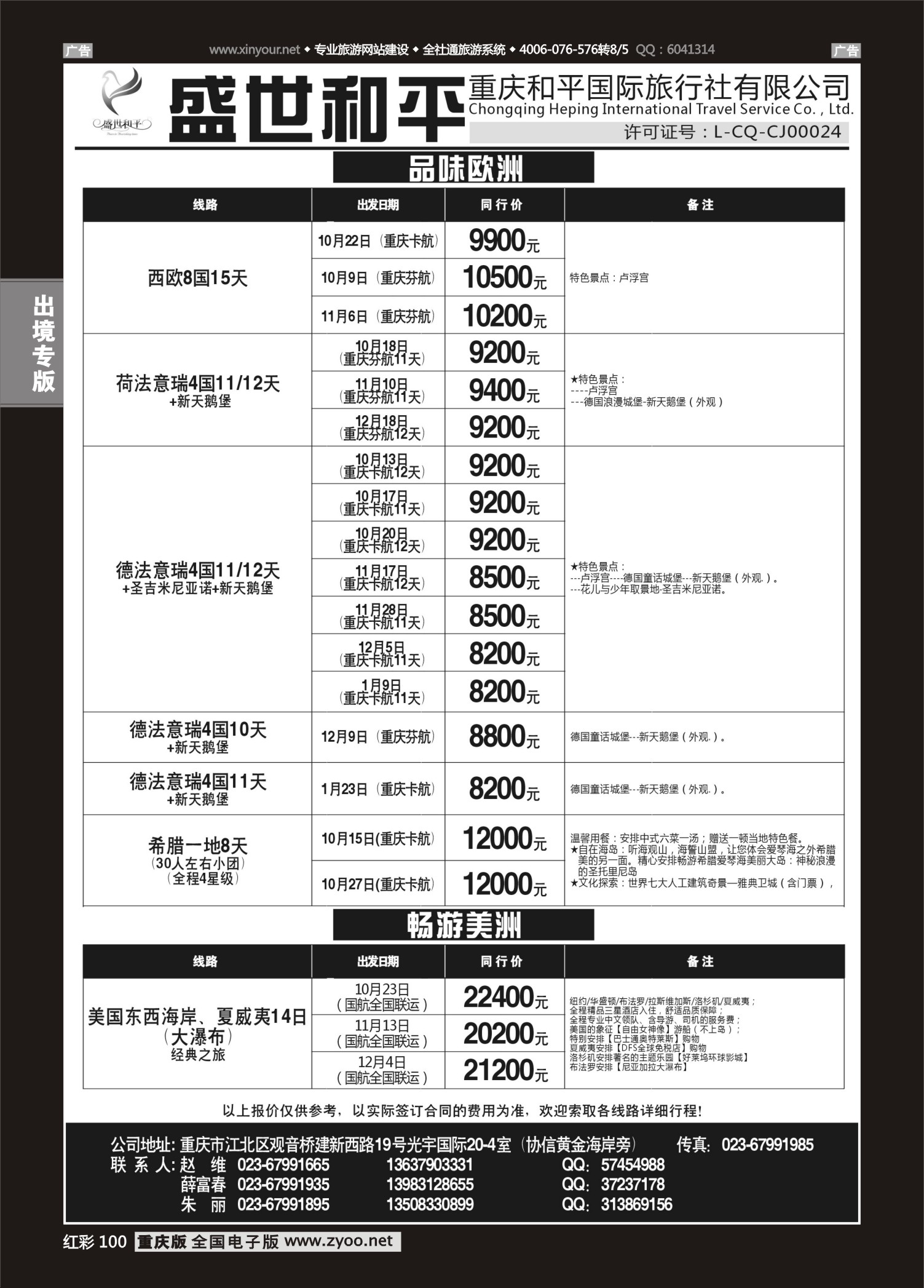 红彩100盛世和平-欧洲