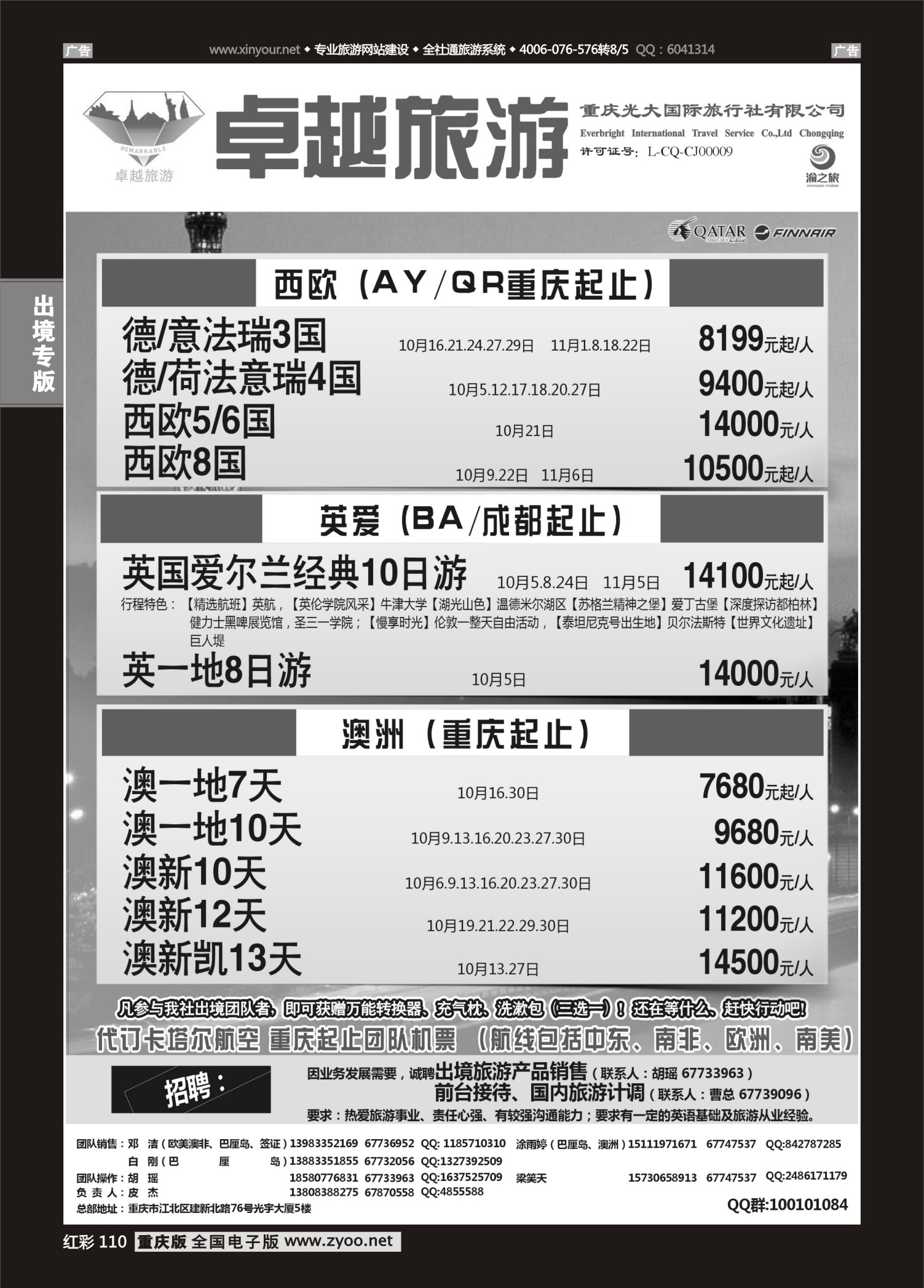 红彩110光大国旅-欧洲、澳洲