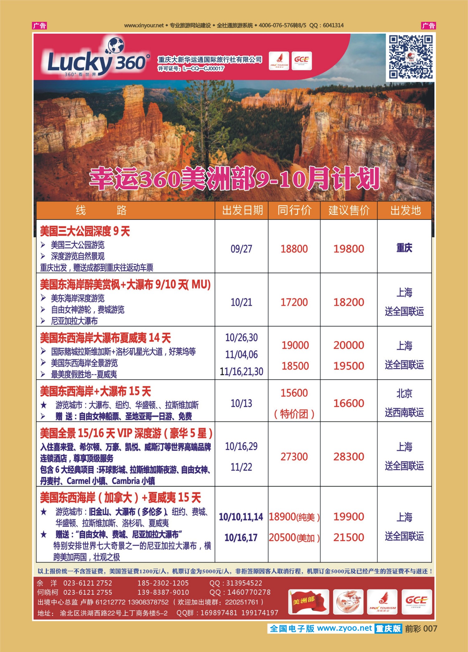 前彩007幸运360【大新华运通】_美洲
