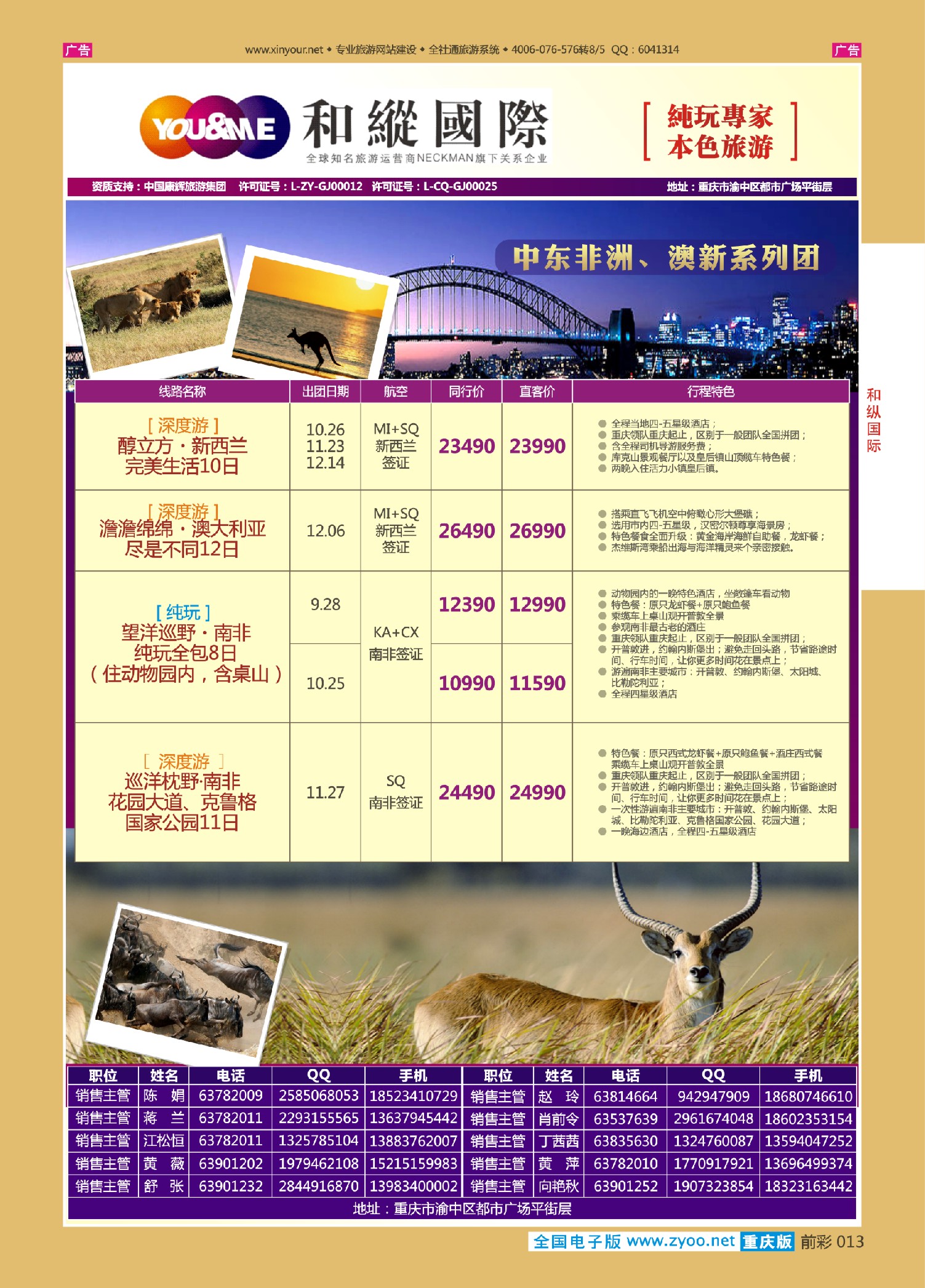 前彩013和纵国际-阿联酋南非+澳新