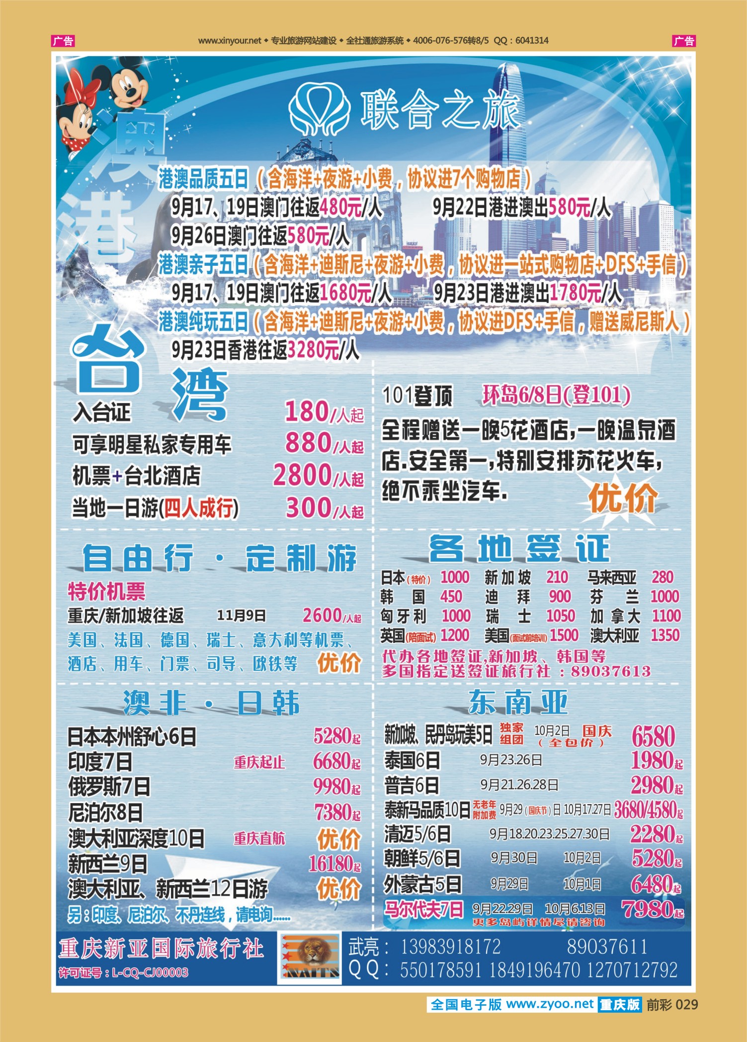 前彩029联合之旅-台湾、奥非、日韩、东南亚