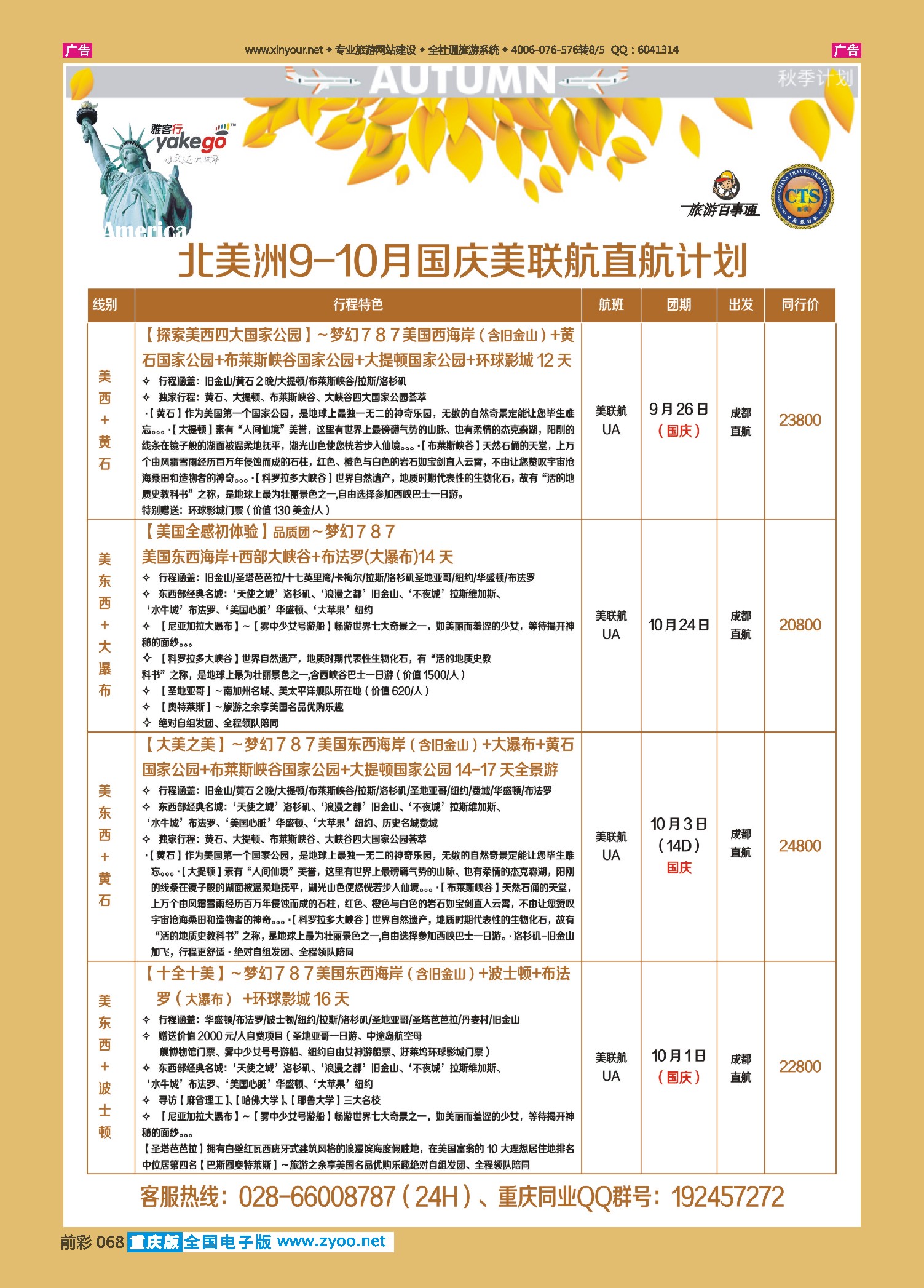 前彩068雅客行--美洲计划