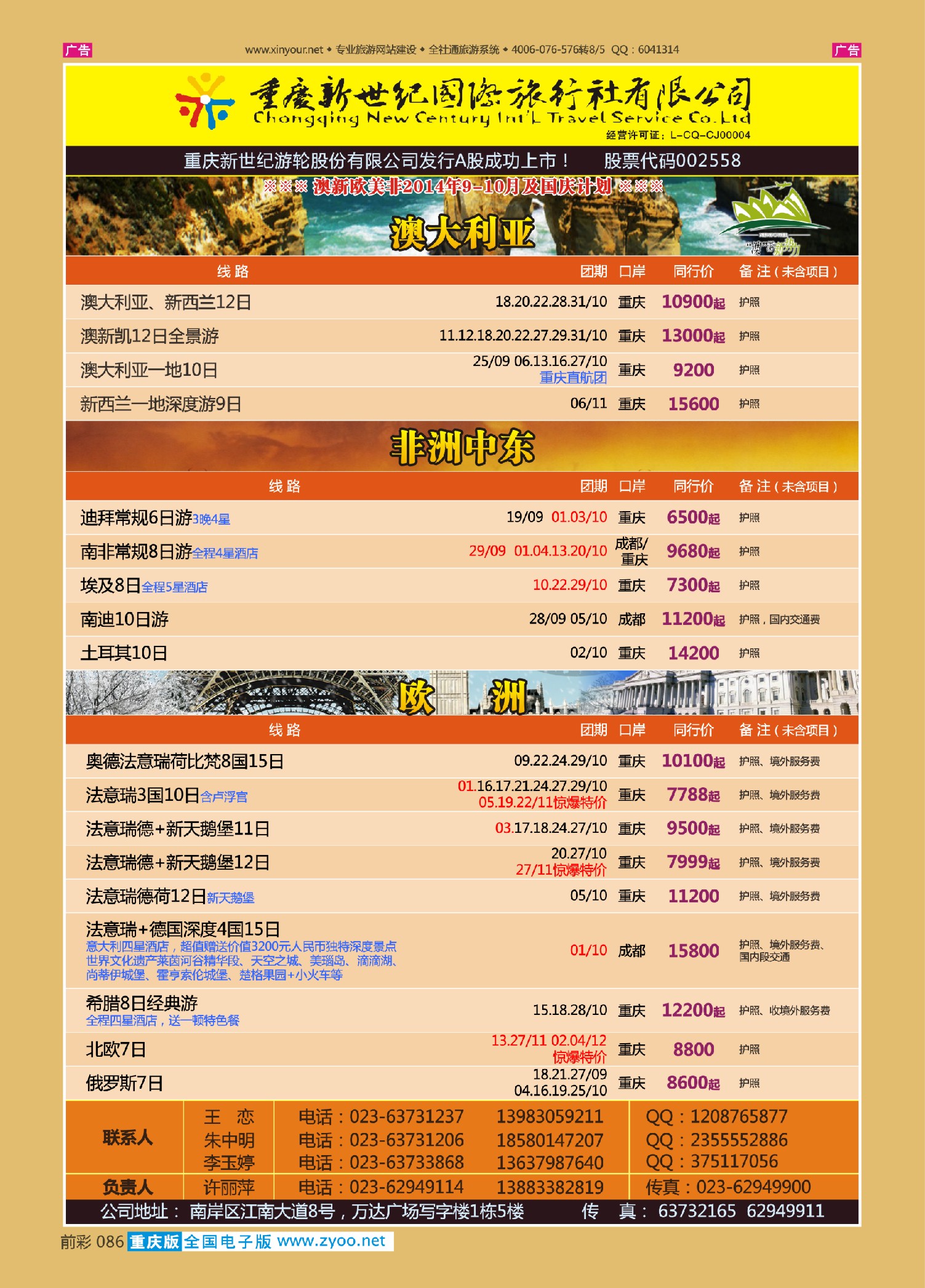 前彩086新世纪-澳大利亚、非洲、美国