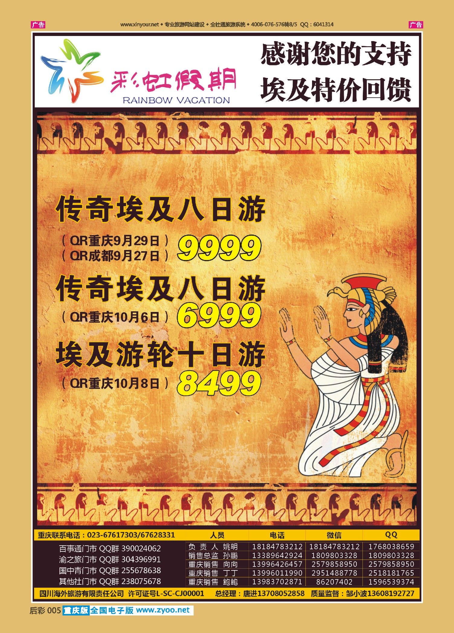 后彩005彩虹假期-中东非