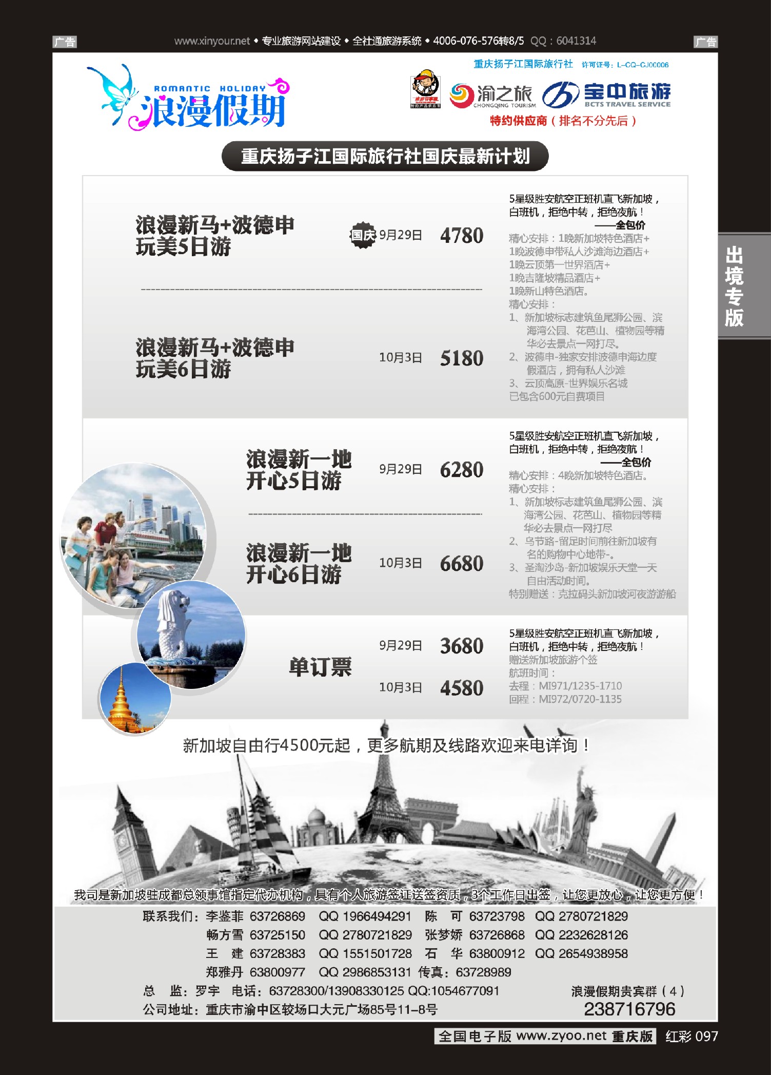 红彩097浪漫假期-东南亚、签证