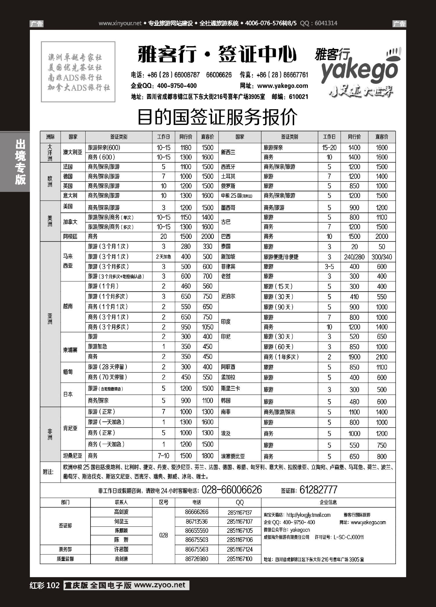 红彩102雅客行--全球签证