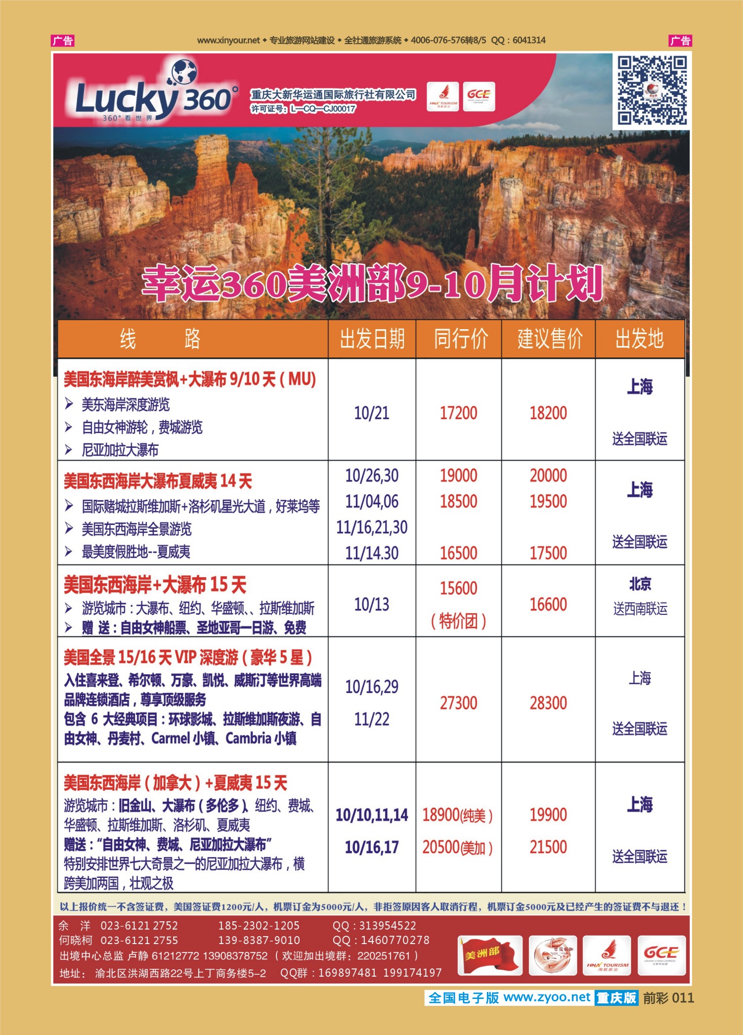 前彩011幸运360【大新华运通】_美洲