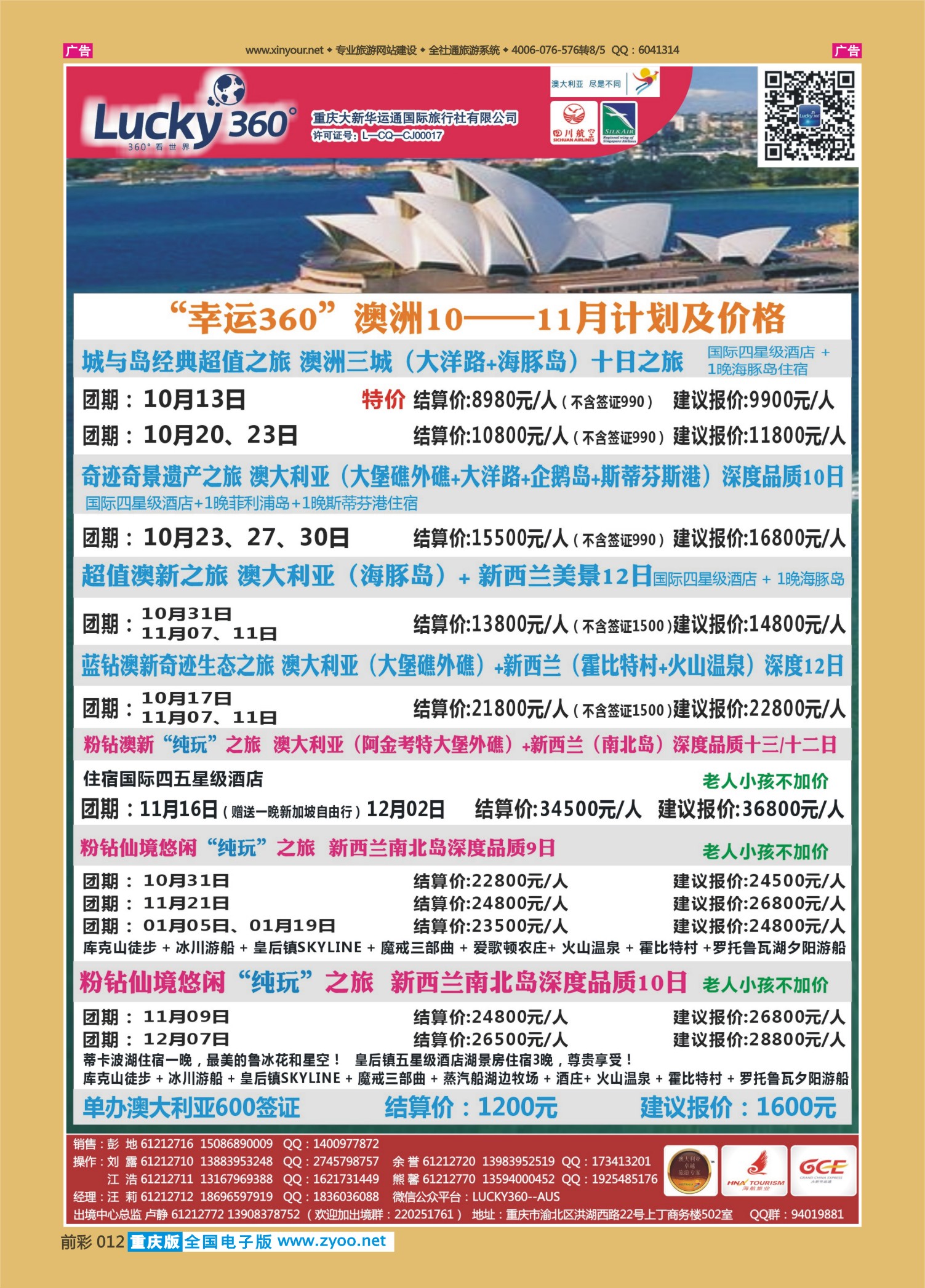 前彩012幸运360【大新华运通】_澳洲