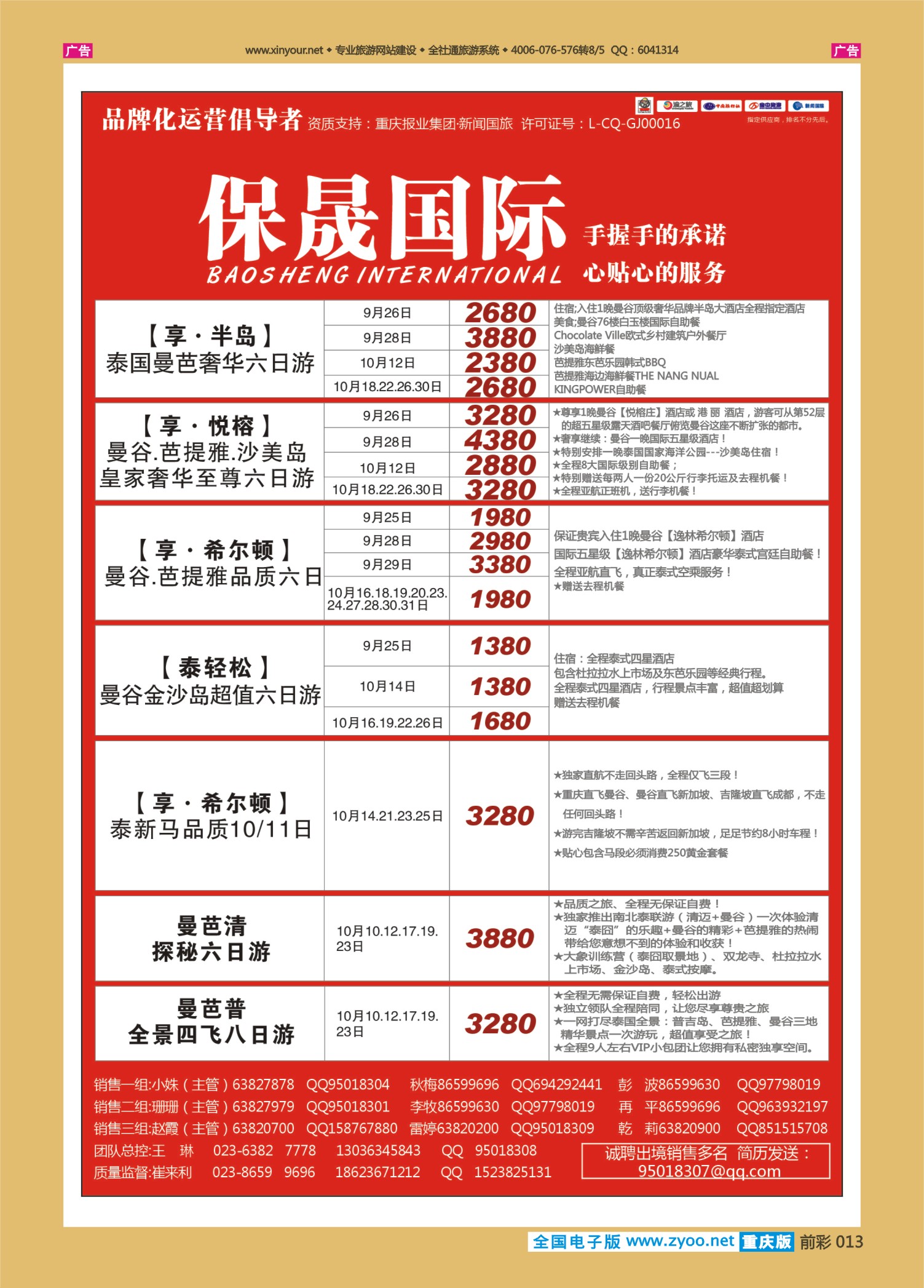前彩013保晟国际-泰国、泰新马、巴厘岛、港澳