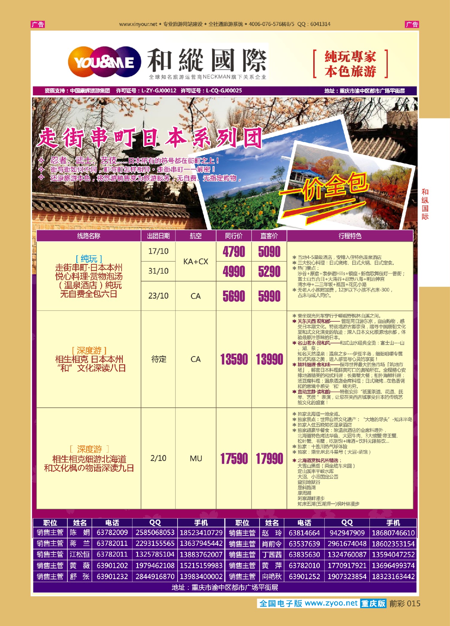 前彩015和纵国际-日本