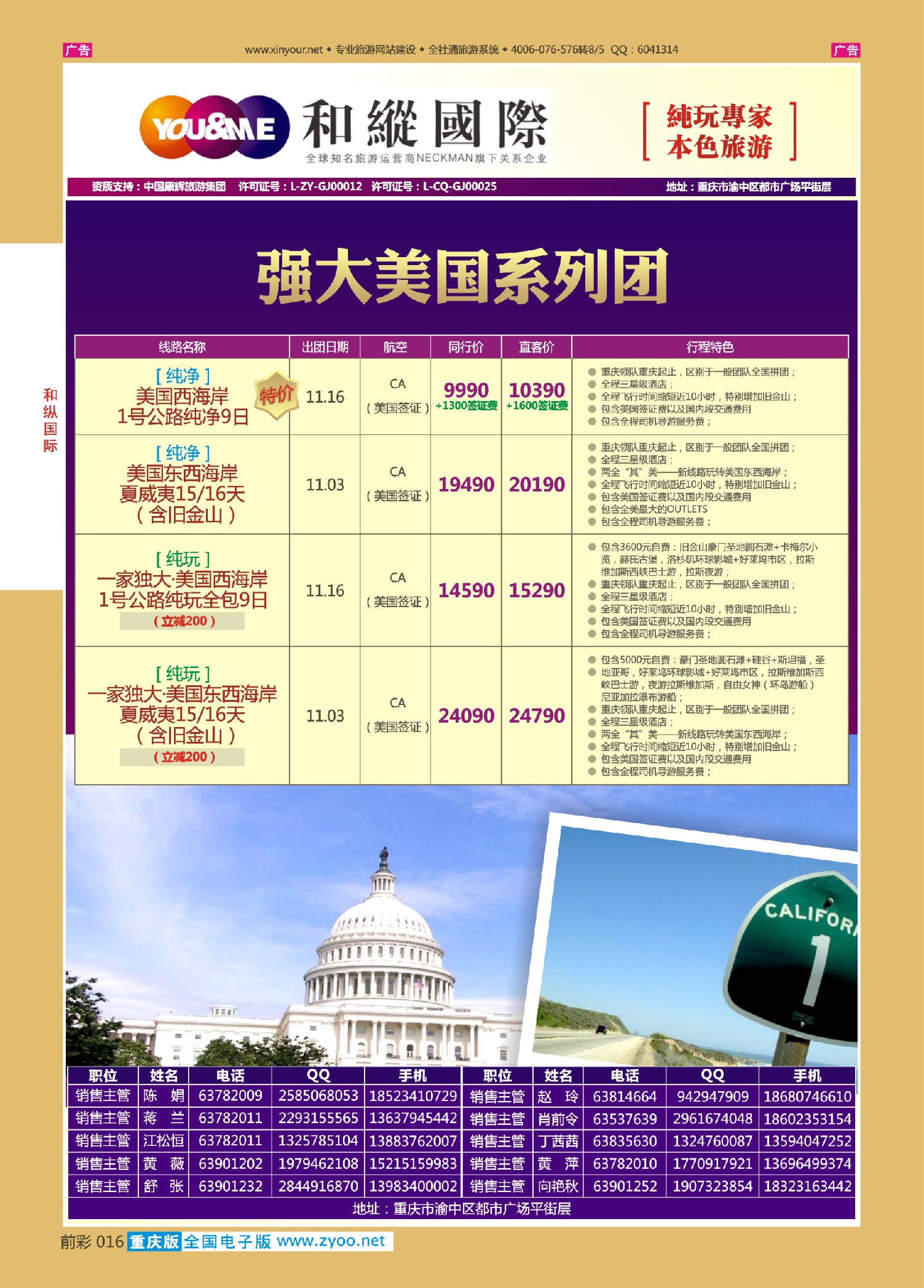 前彩016和纵国际-美国
